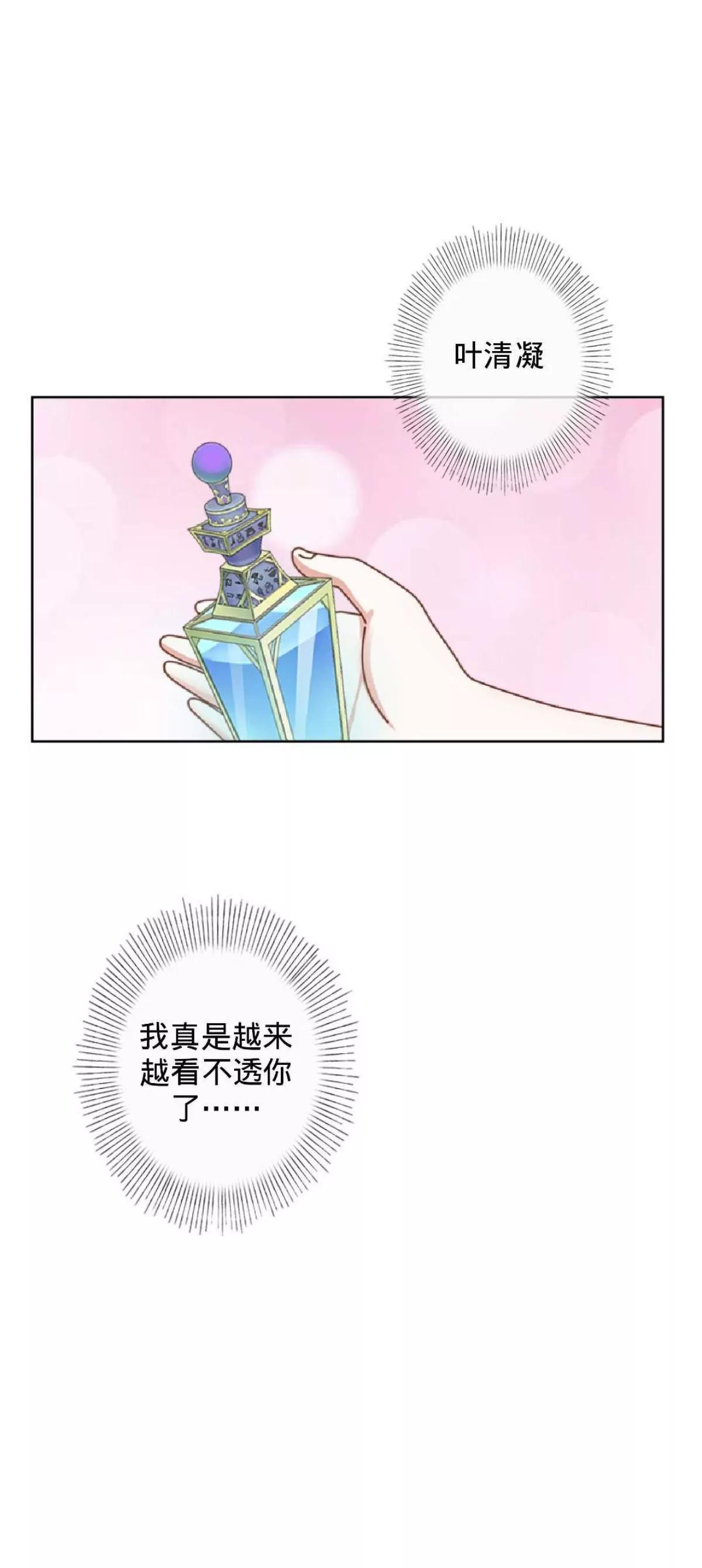 遙香莫識君 - 第十七話 宮中邀請 - 4