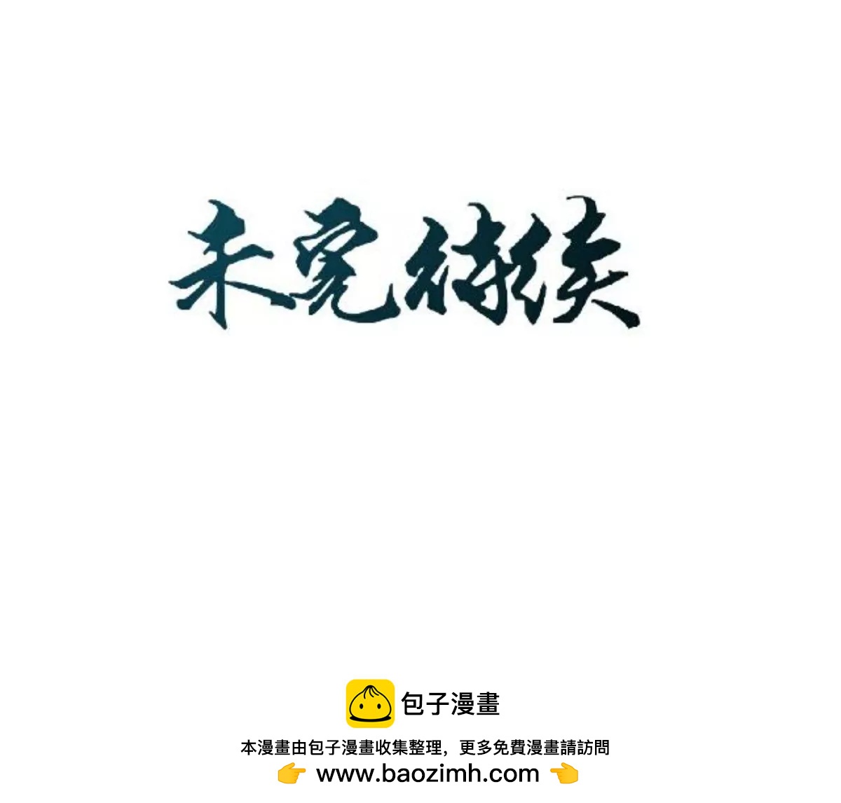 遙香莫識君 - 第十七話 宮中邀請 - 5
