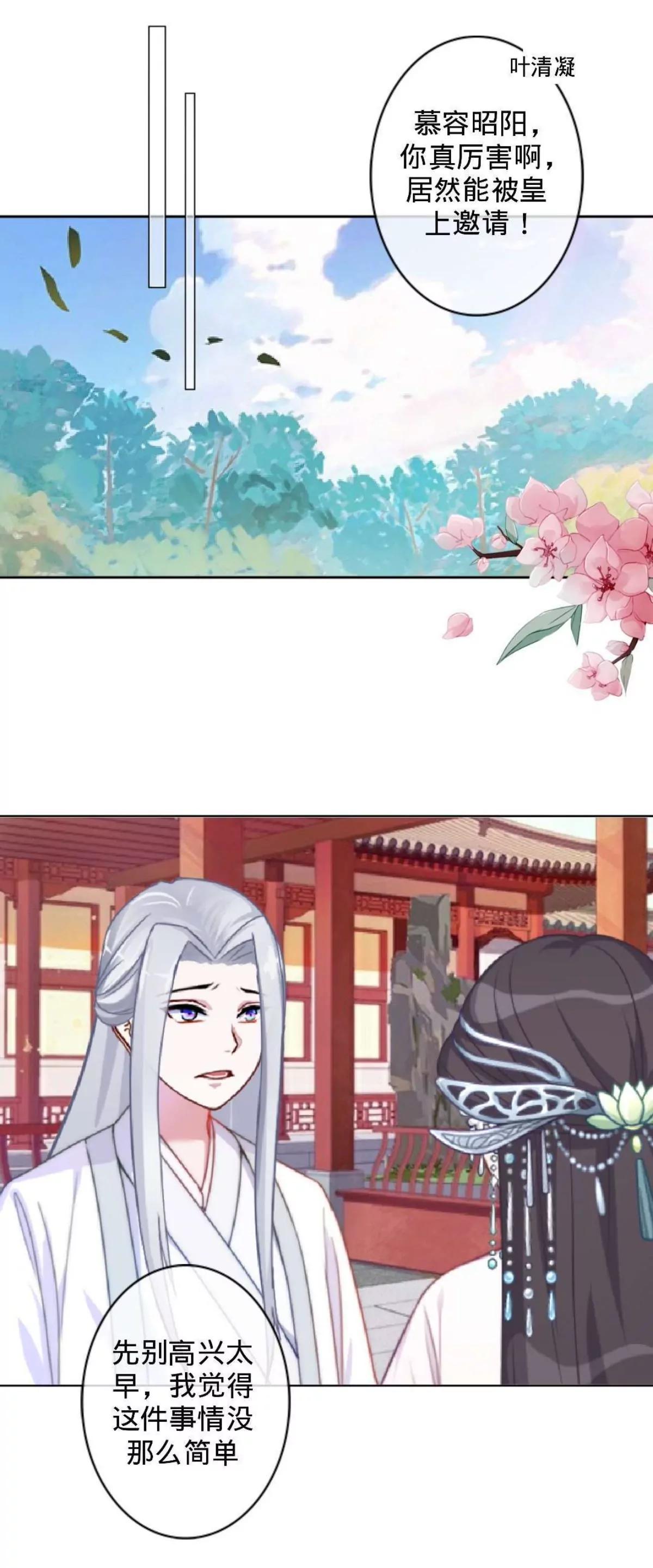 遙香莫識君 - 第十七話 宮中邀請 - 5