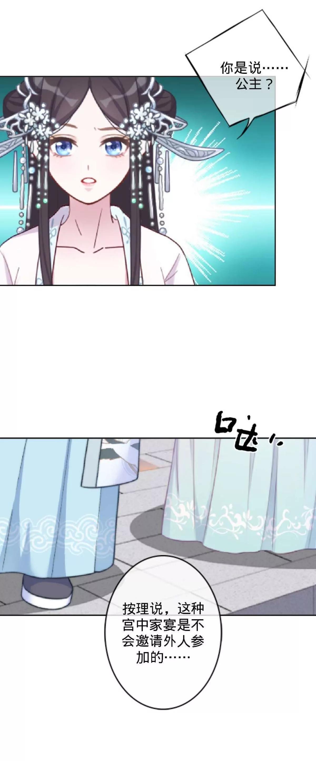 遙香莫識君 - 第十七話 宮中邀請 - 6