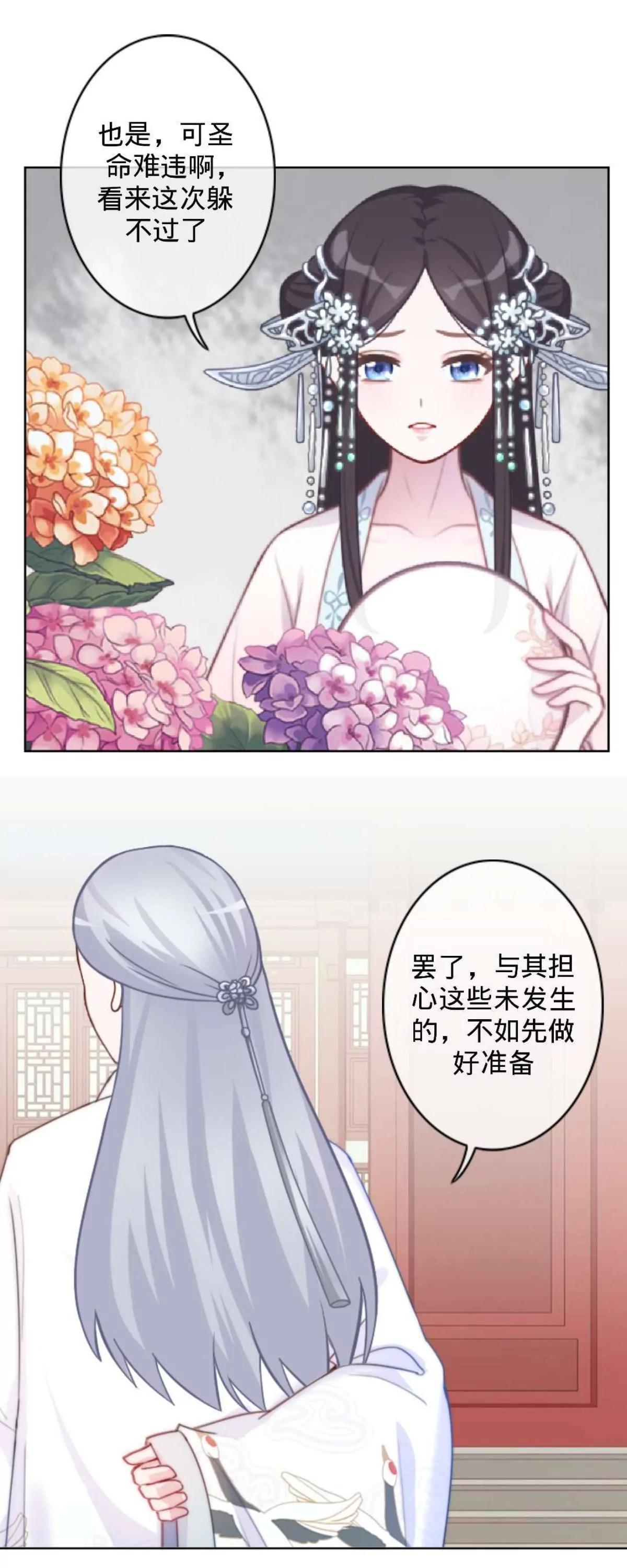 遙香莫識君 - 第十七話 宮中邀請 - 1