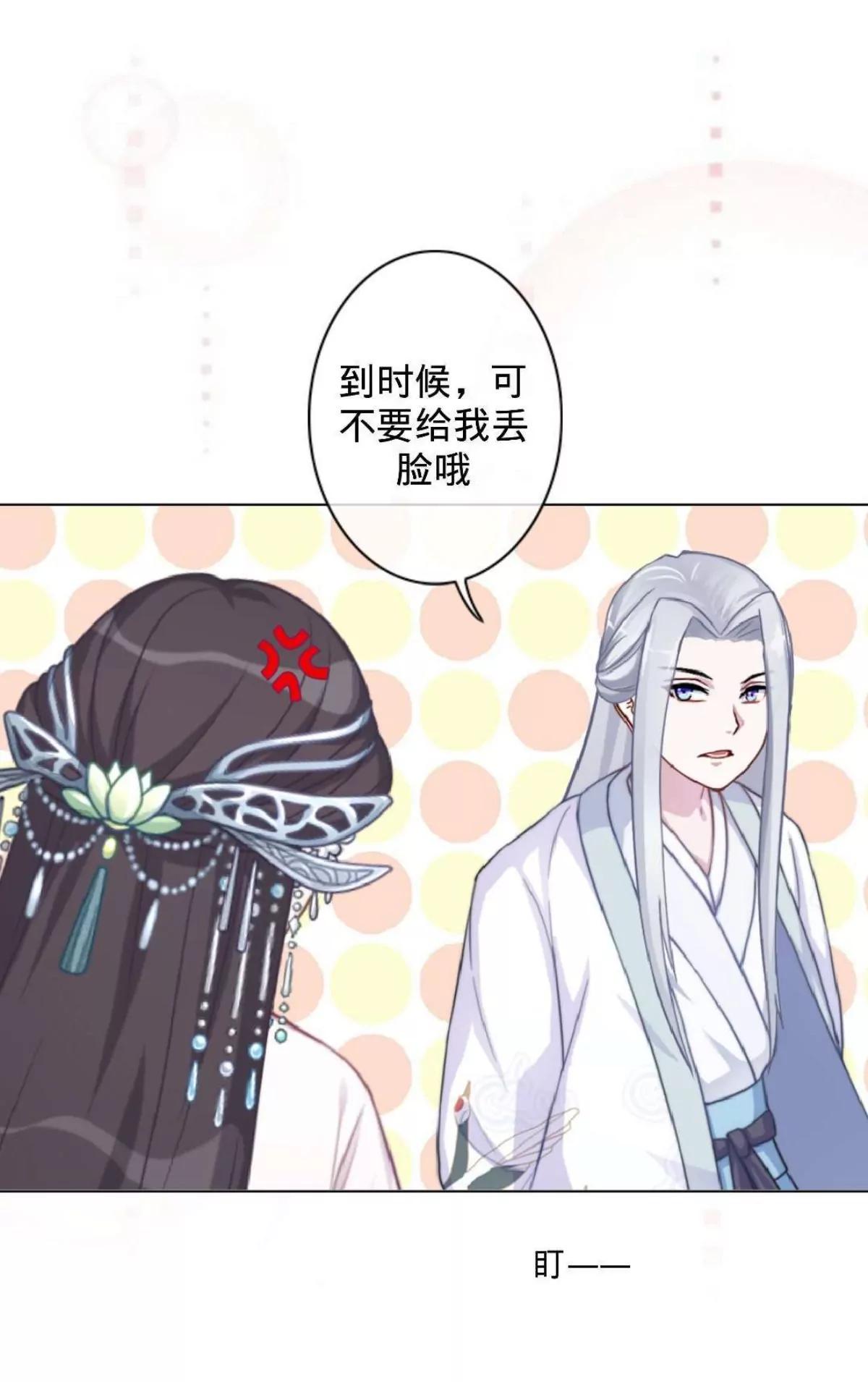 遙香莫識君 - 第十七話 宮中邀請 - 2