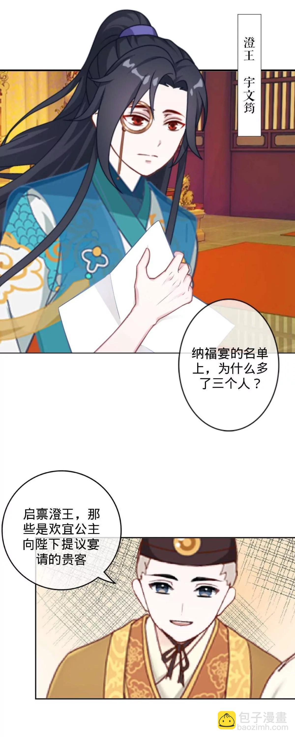 遙香莫識君 - 第十九話 萬事俱備 - 4