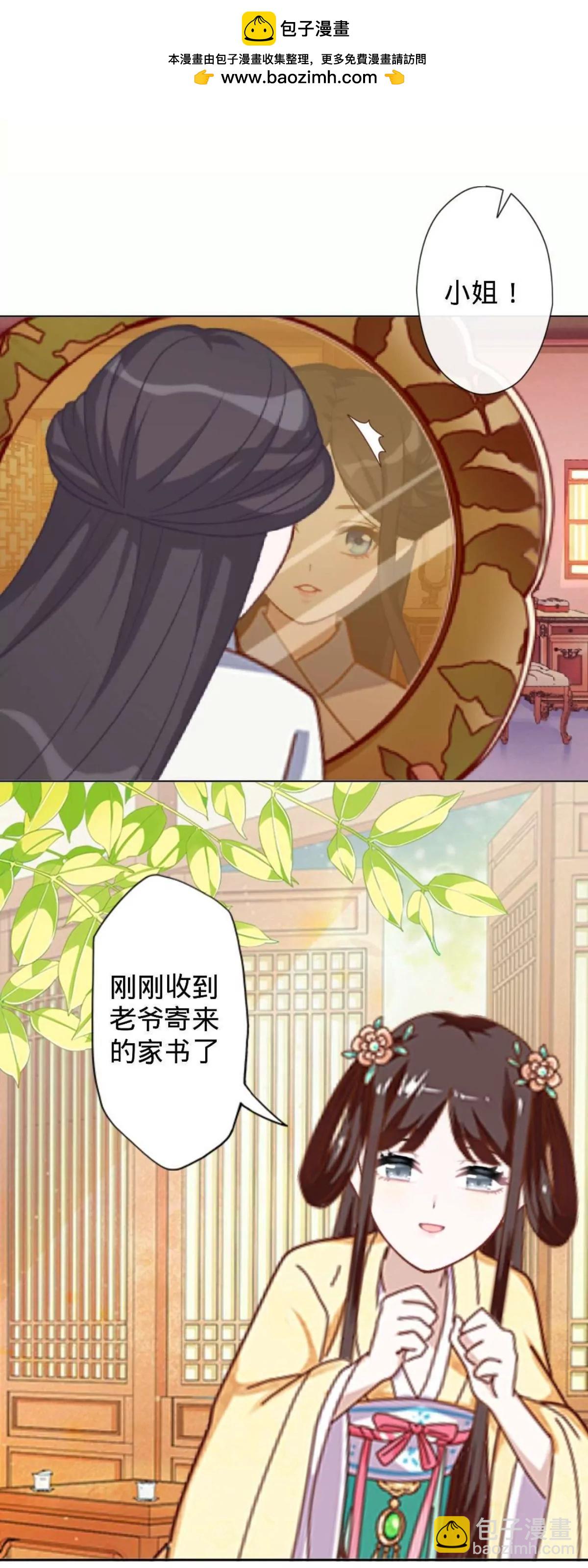 遙香莫識君 - 第十九話 萬事俱備 - 2