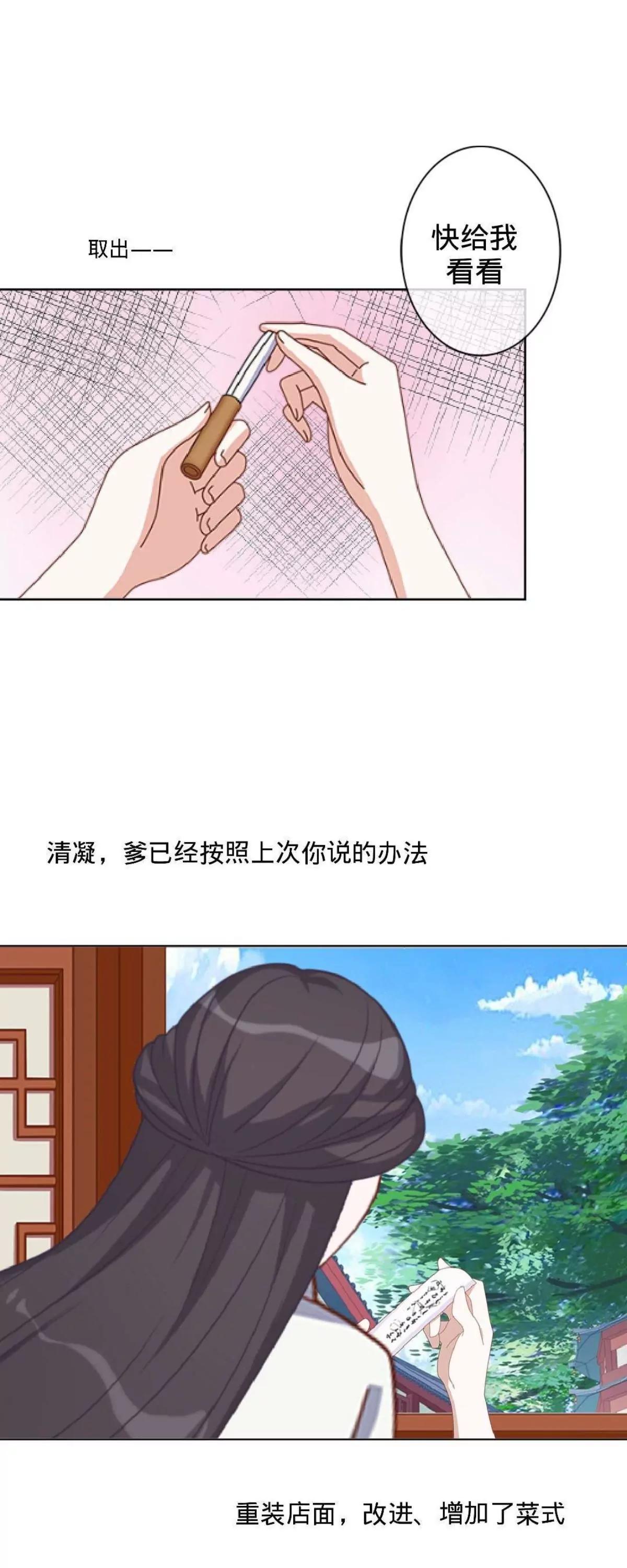 遙香莫識君 - 第十九話 萬事俱備 - 3