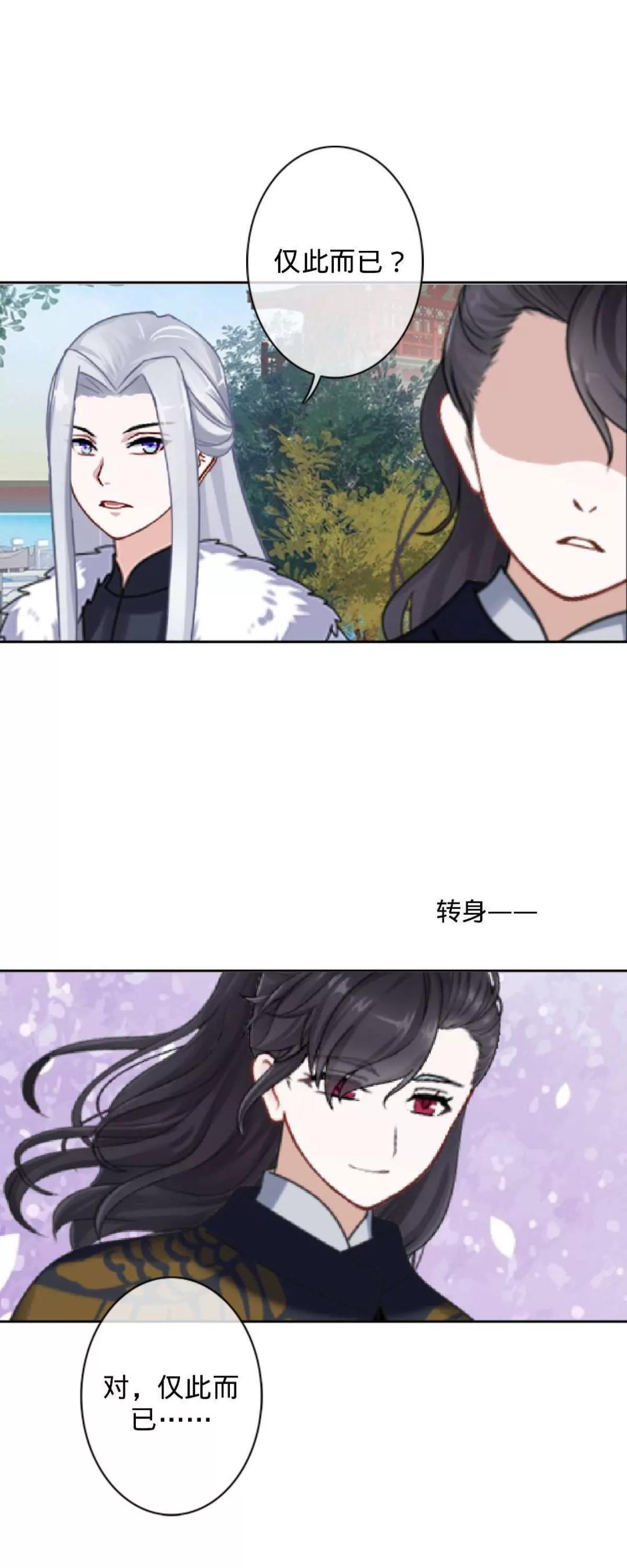 遙香莫識君 - 第十九話 萬事俱備 - 4