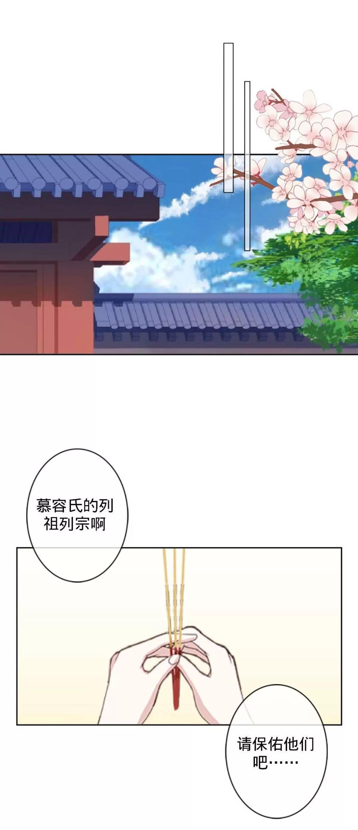 遙香莫識君 - 第十九話 萬事俱備 - 5