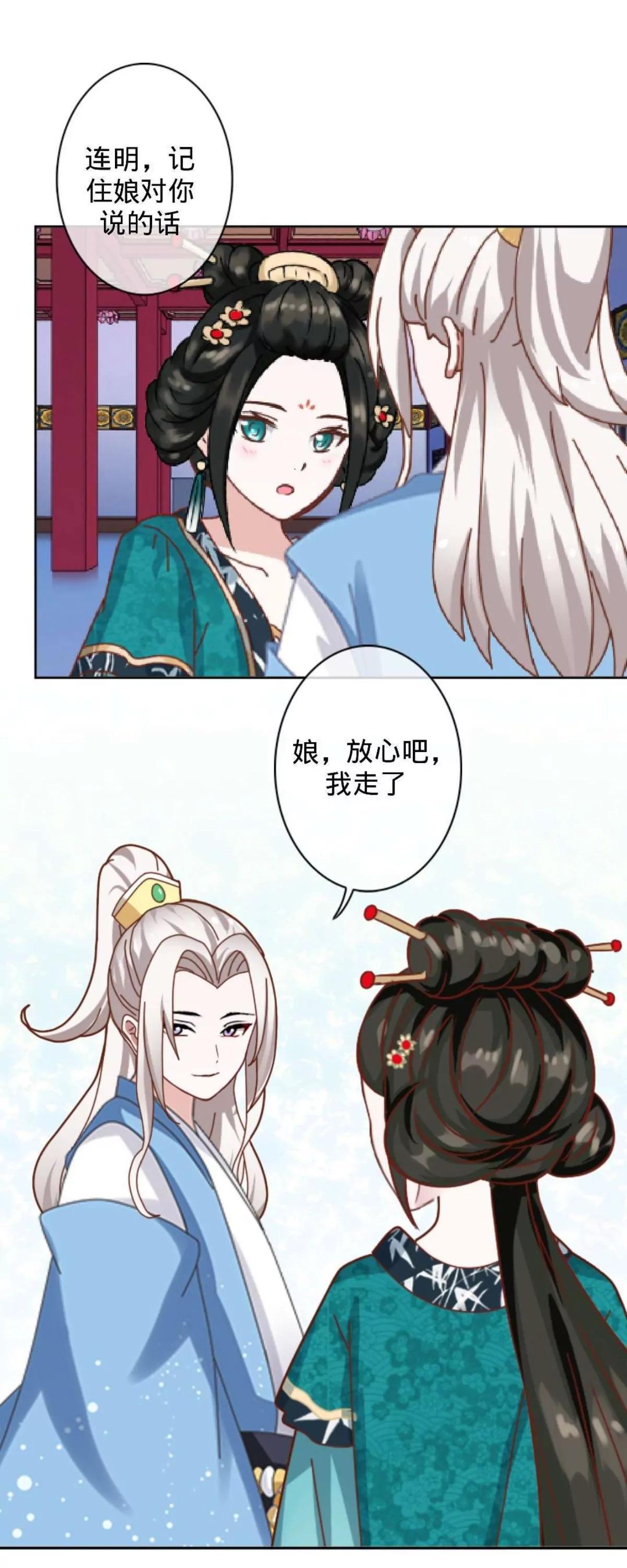 遙香莫識君 - 第十九話 萬事俱備 - 1