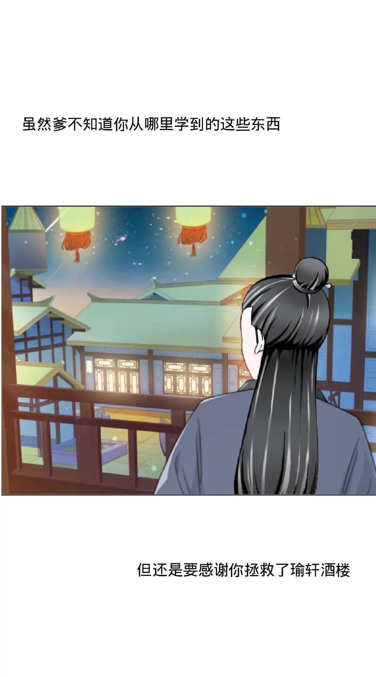 遙香莫識君 - 第十九話 萬事俱備 - 6