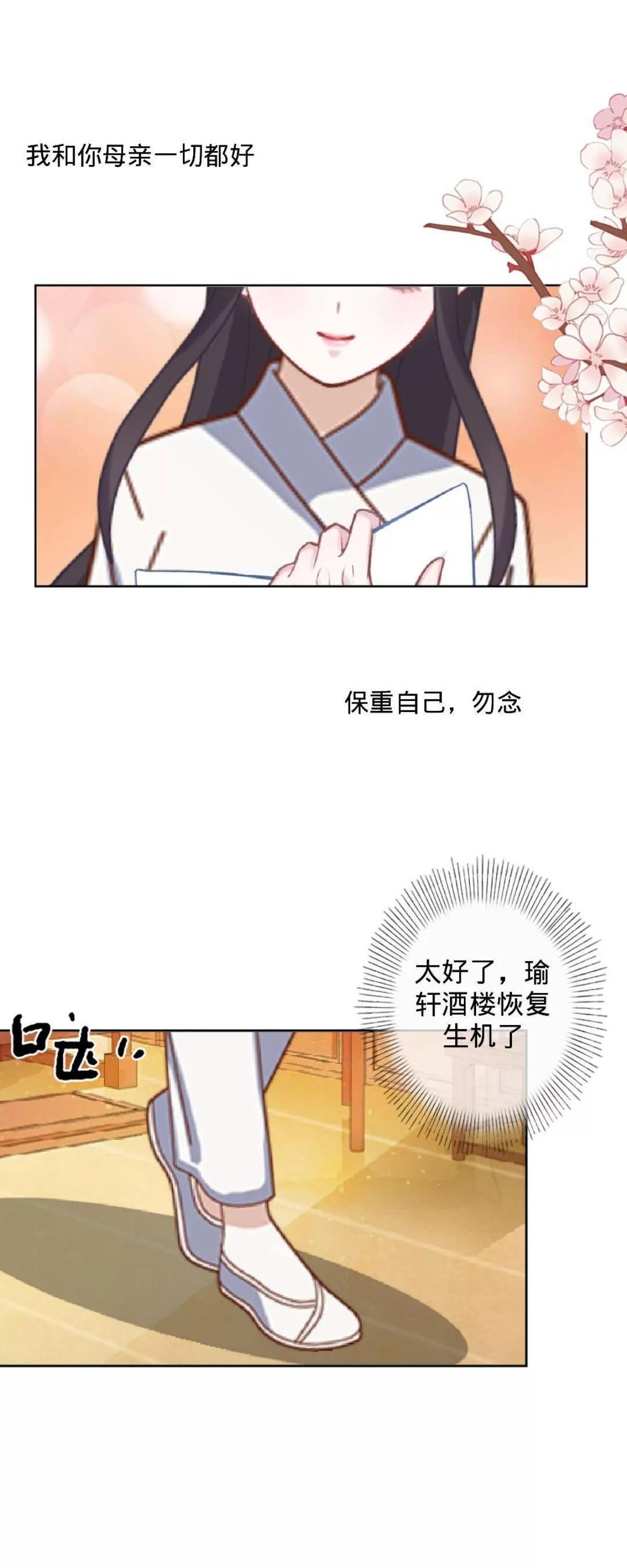 遙香莫識君 - 第十九話 萬事俱備 - 7