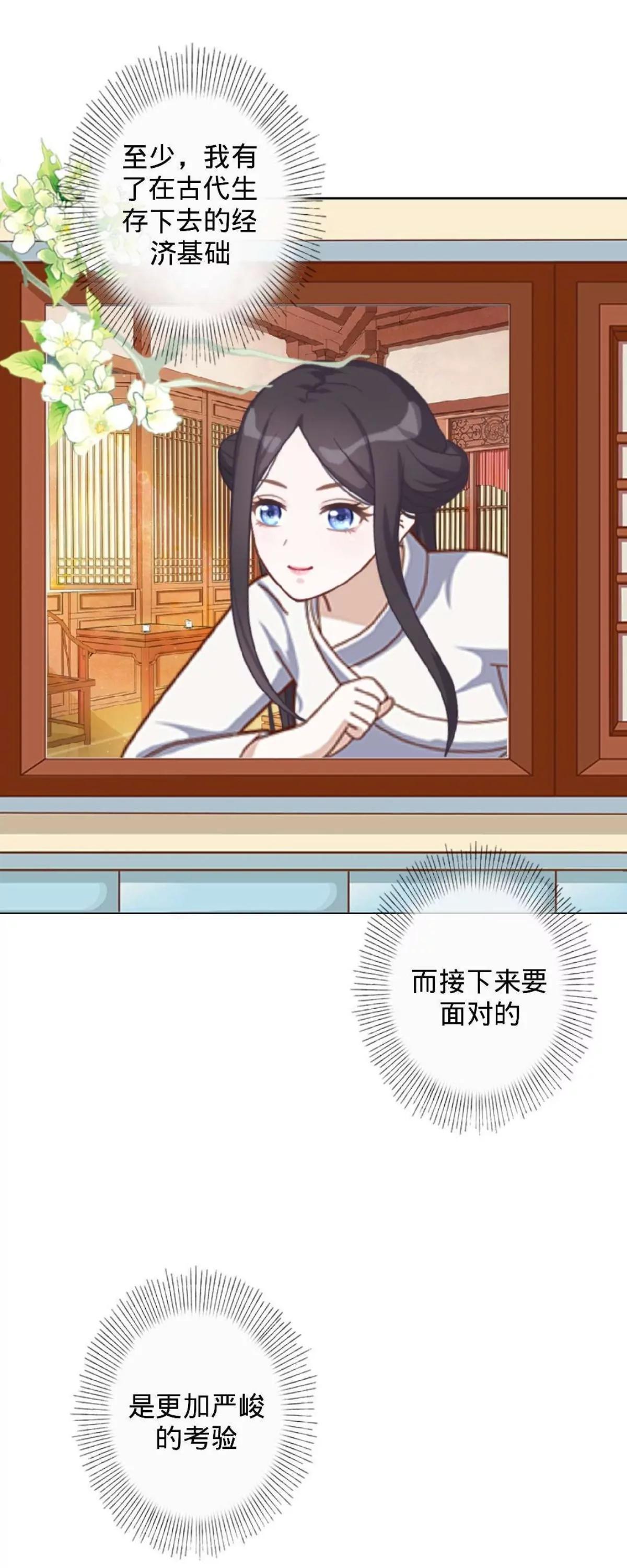 遙香莫識君 - 第十九話 萬事俱備 - 1