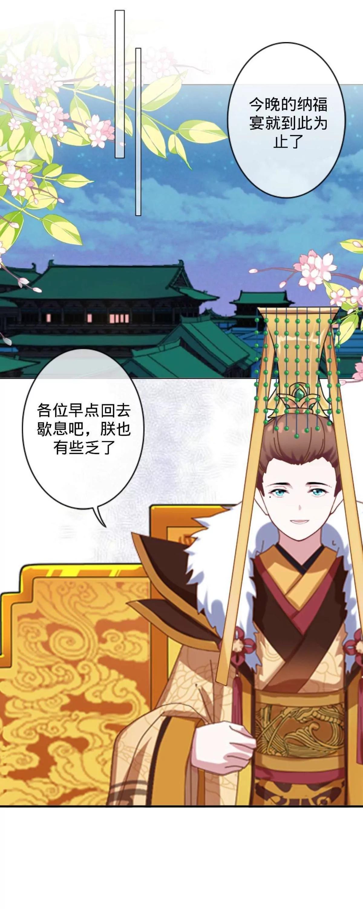 遙香莫識君 - 第二十一話 納福宴（下） - 6
