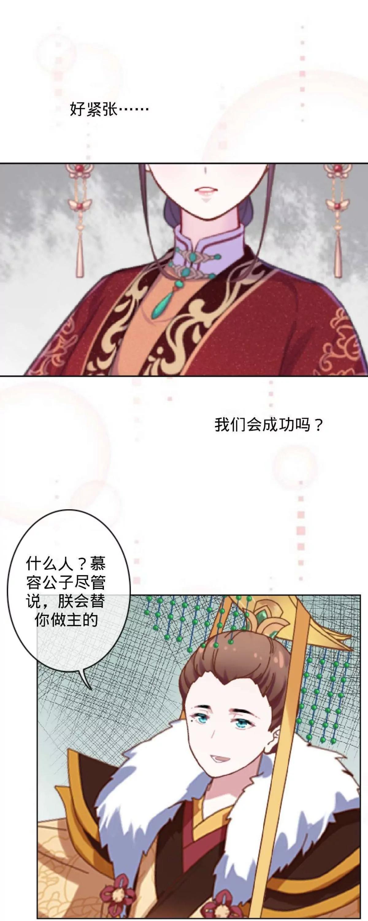 遙香莫識君 - 第二十一話 納福宴（下） - 1