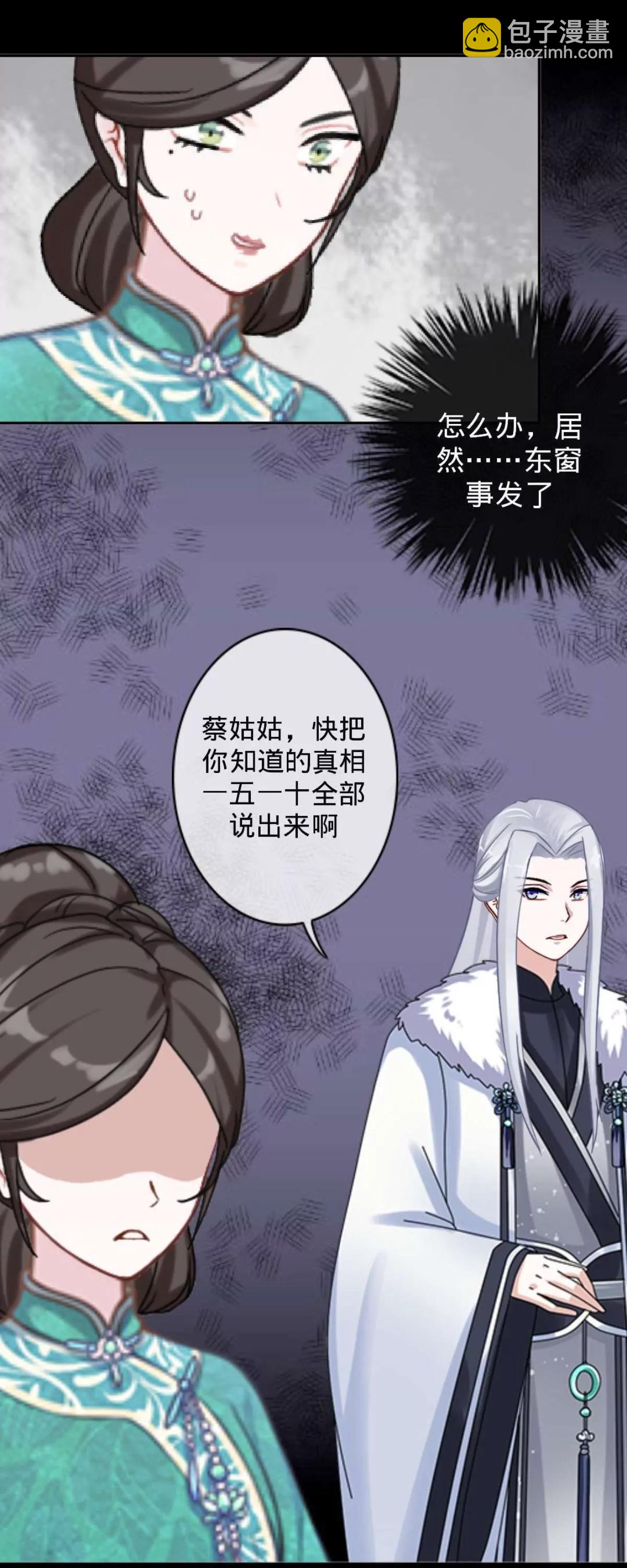 遙香莫識君 - 第二十一話 納福宴（下） - 6
