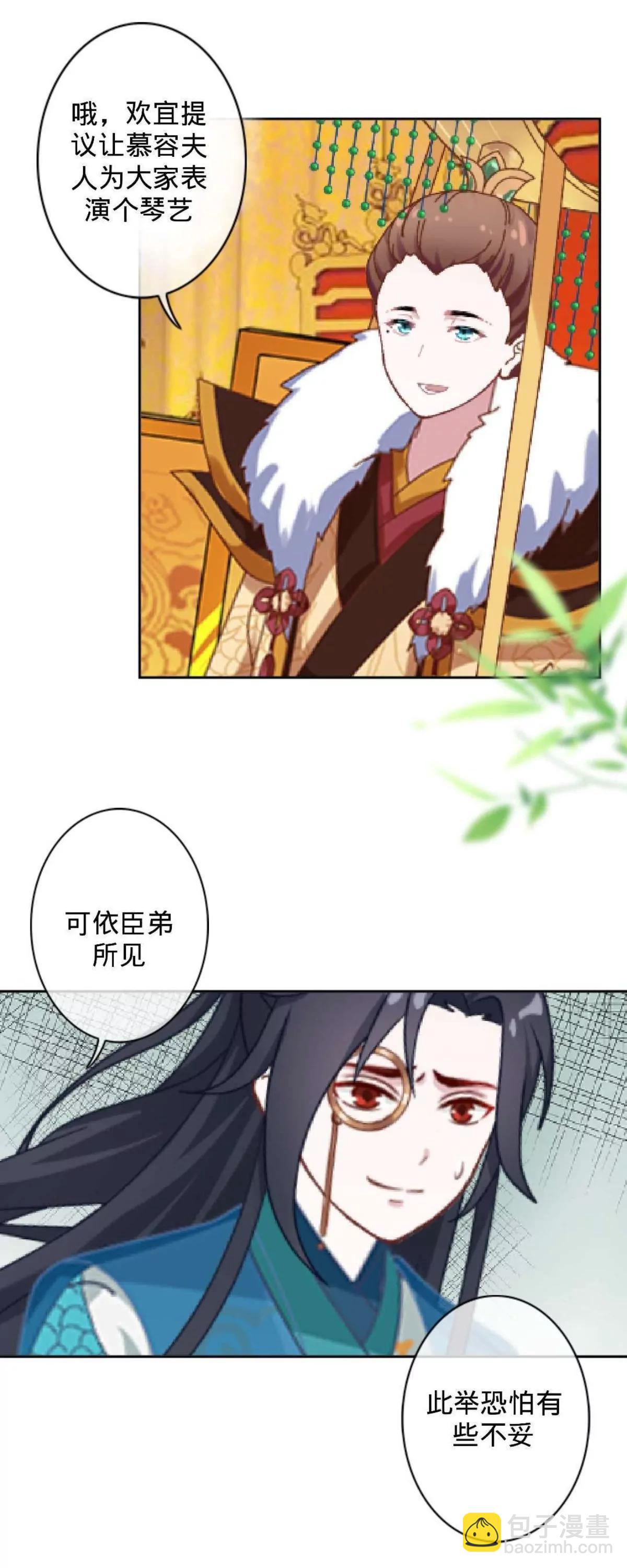 遙香莫識君 - 第二十一話 納福宴（下） - 4