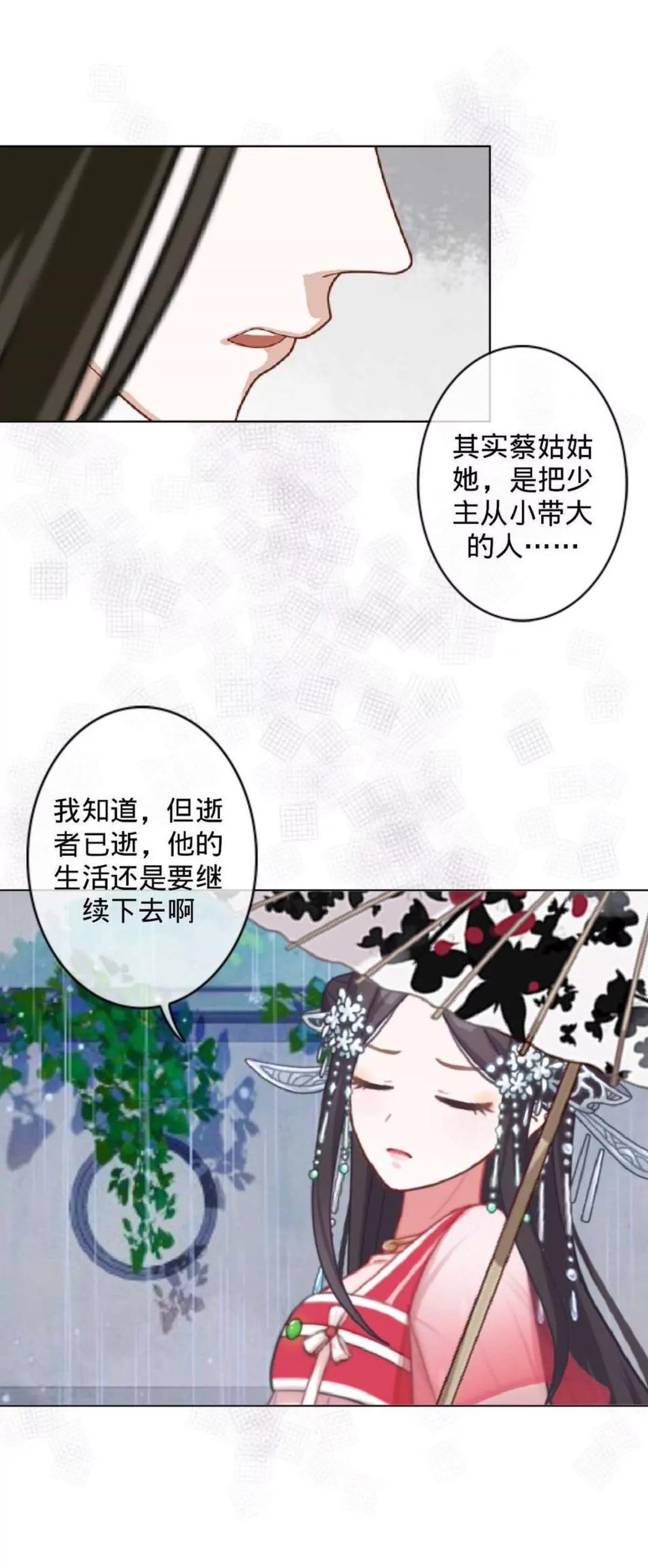 遙香莫識君 - 第二十三話 傷心之處 - 3