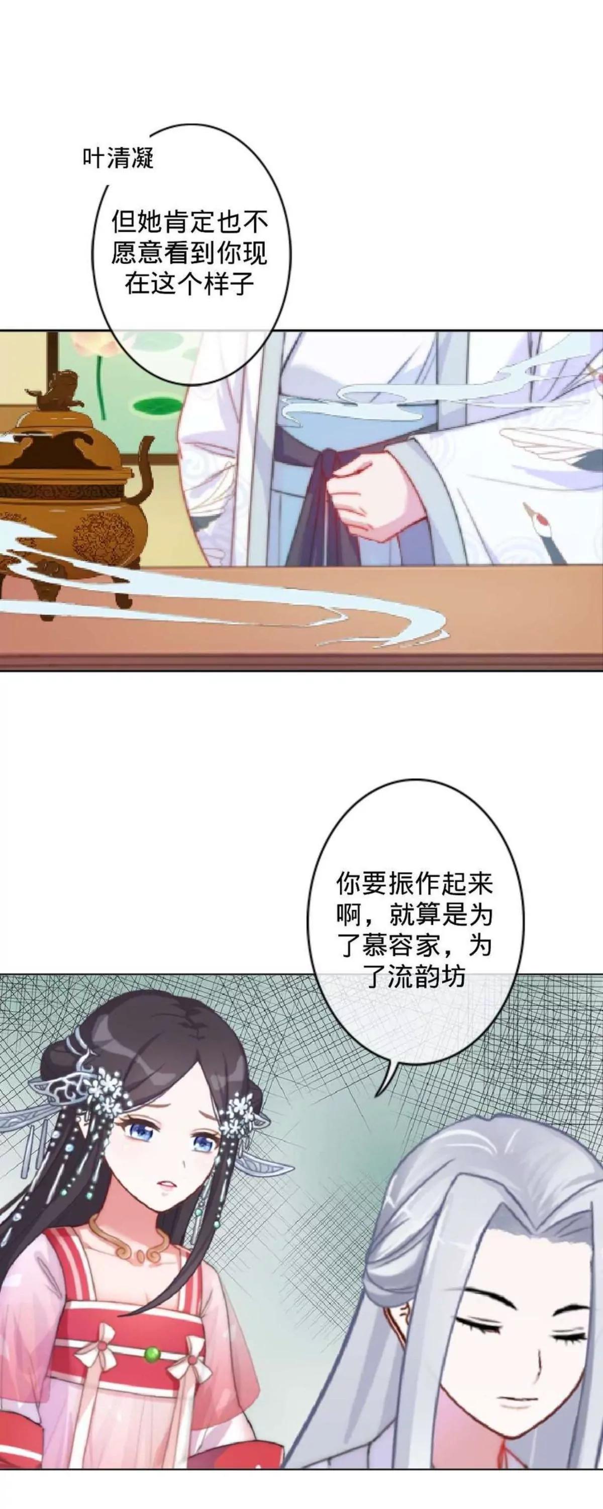遙香莫識君 - 第二十三話 傷心之處 - 5