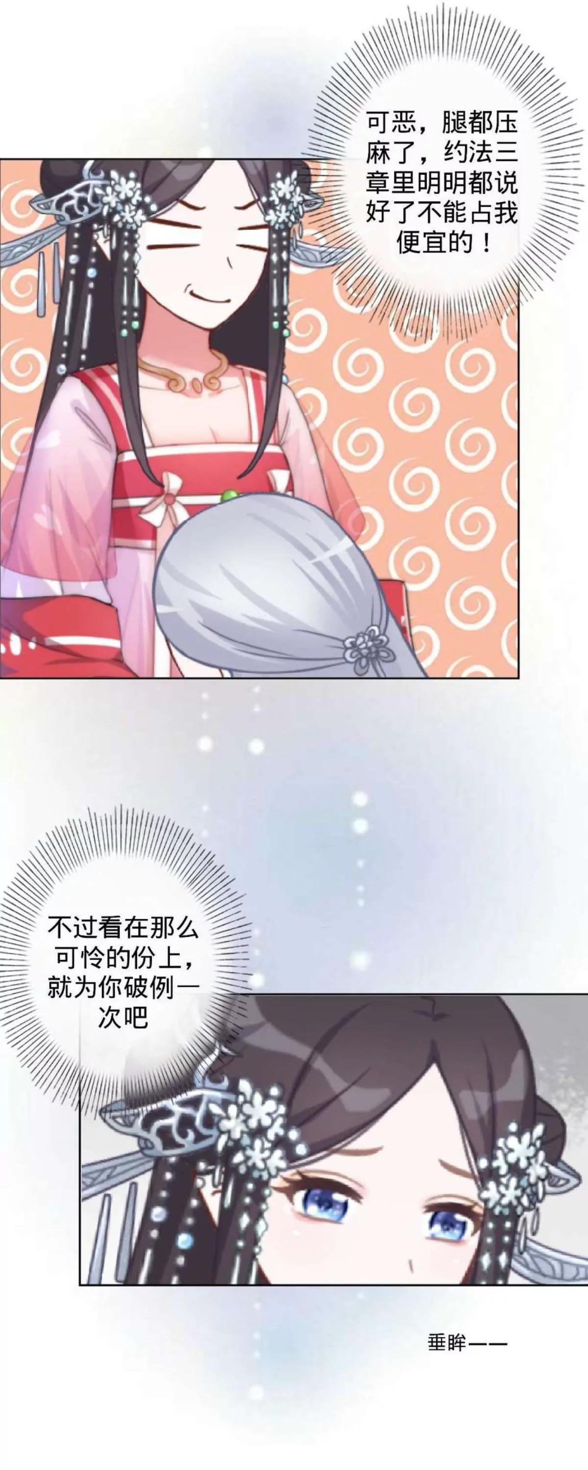 遙香莫識君 - 第二十三話 傷心之處 - 6