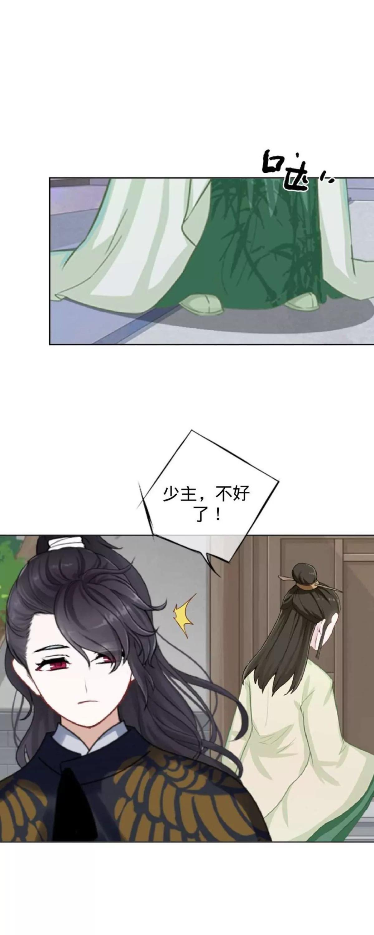 遙香莫識君 - 第二十三話 傷心之處 - 6