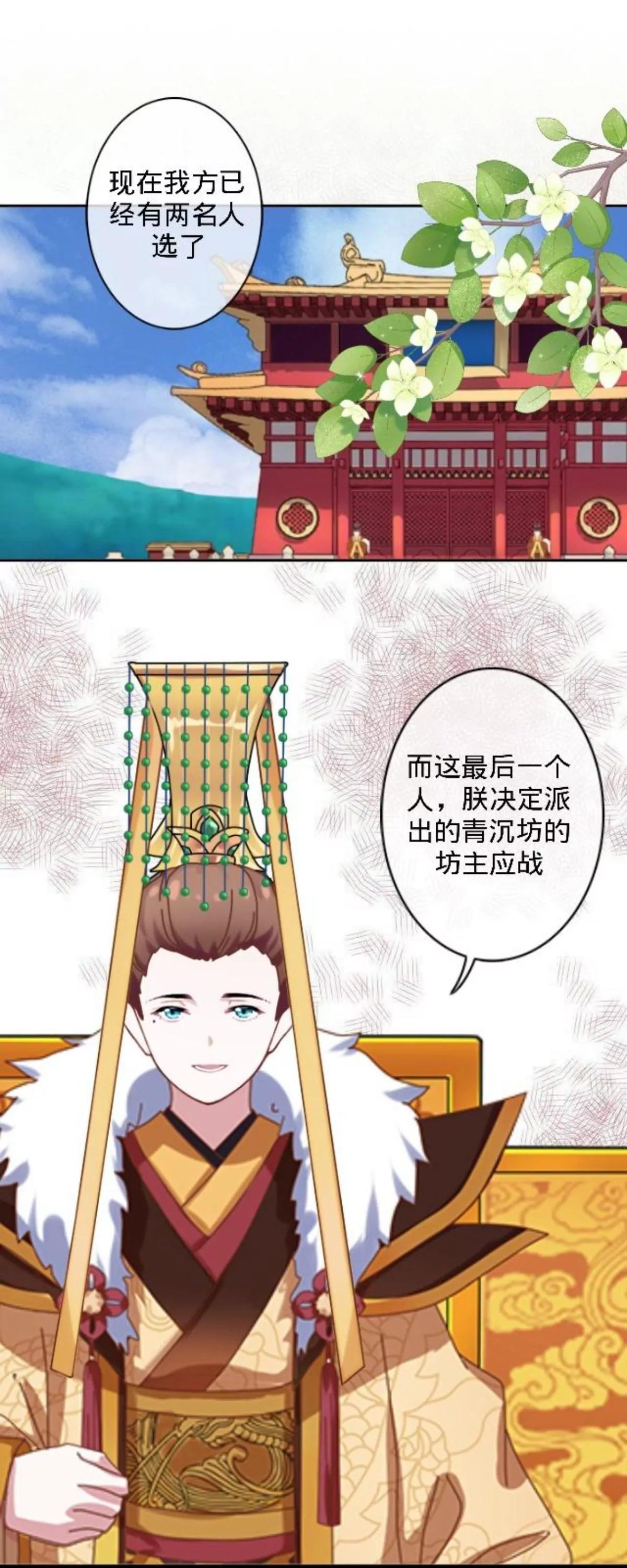 遙香莫識君 - 第二十九話 最佳人選 - 1