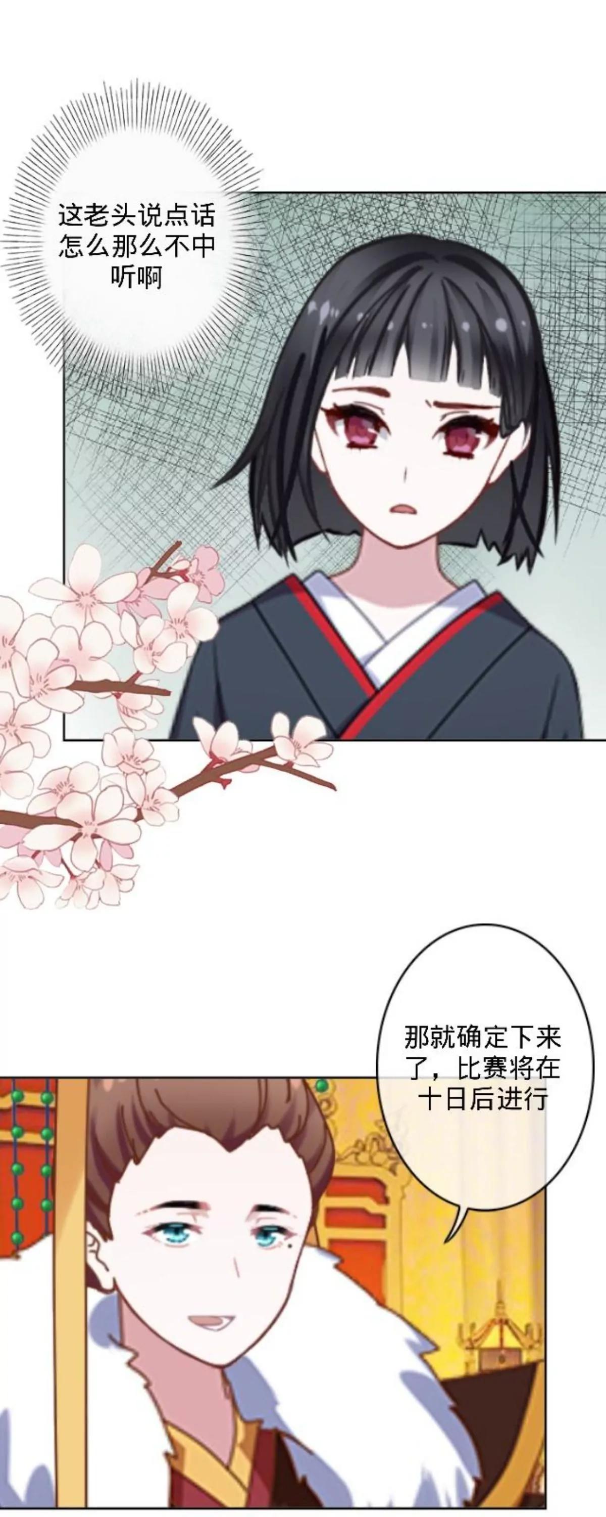 遙香莫識君 - 第二十九話 最佳人選 - 5