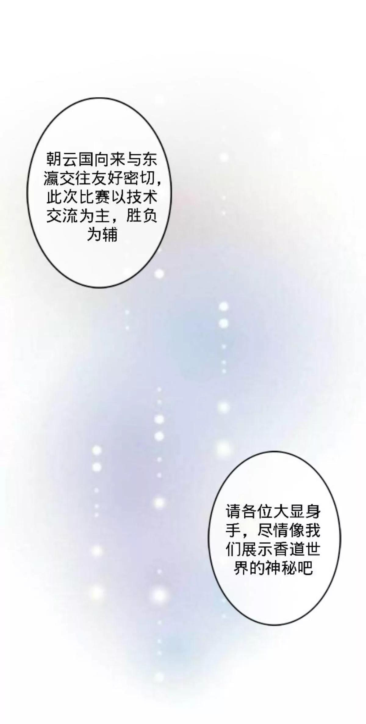 遙香莫識君 - 第二十九話 最佳人選 - 6