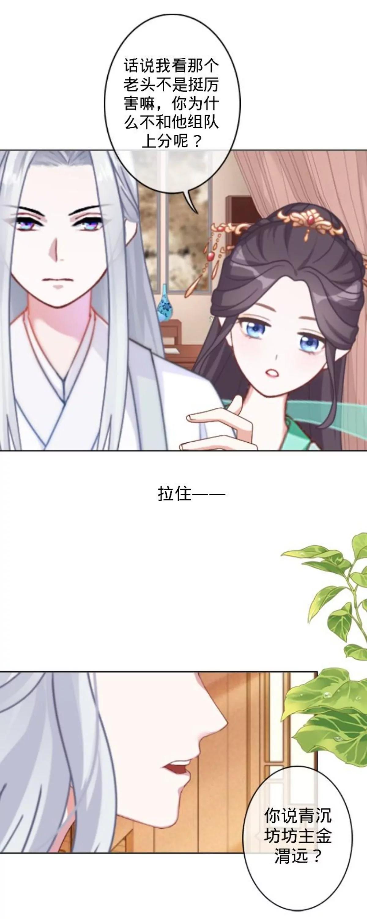 遙香莫識君 - 第二十九話 最佳人選 - 5