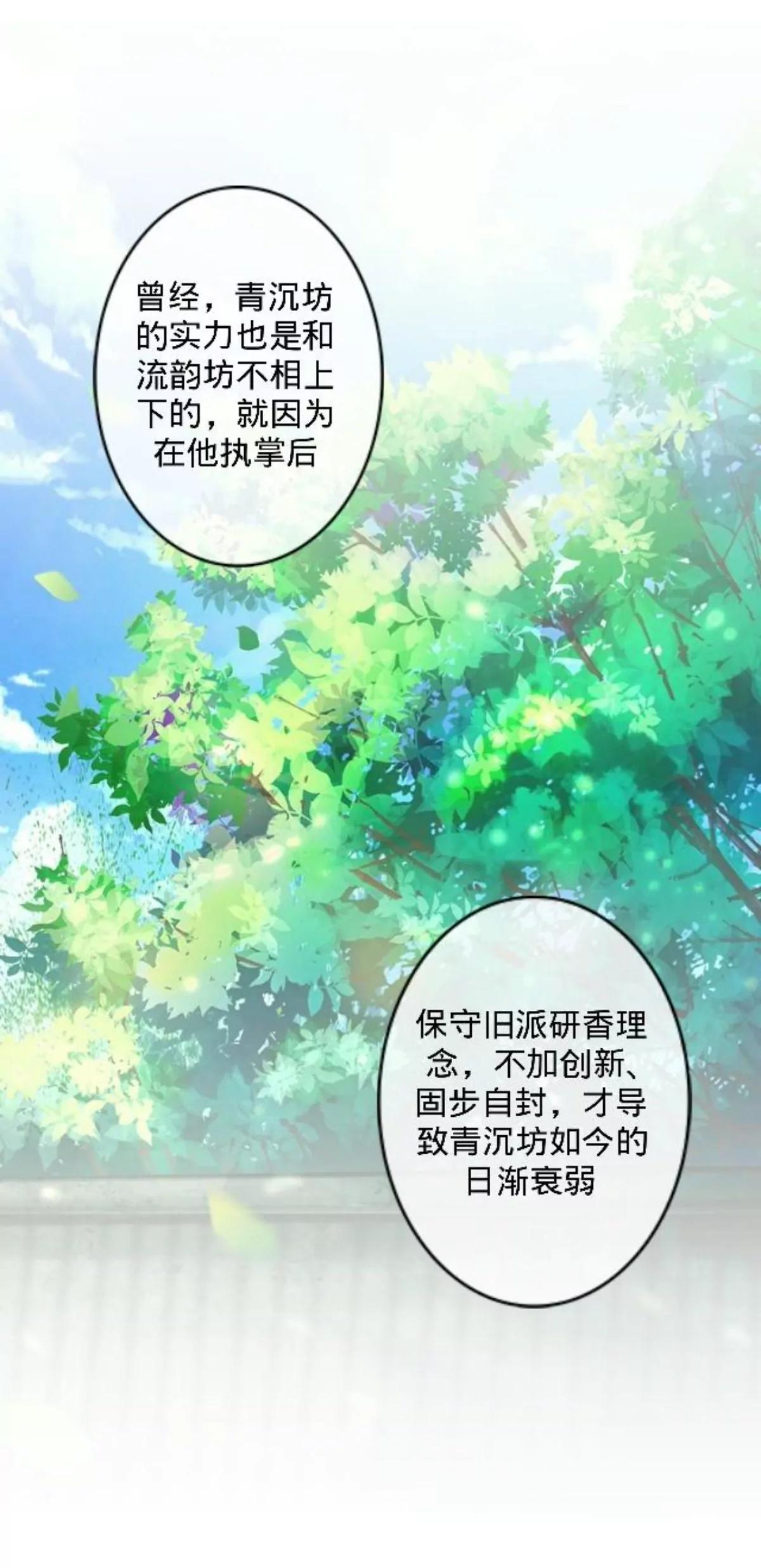 遙香莫識君 - 第二十九話 最佳人選 - 6