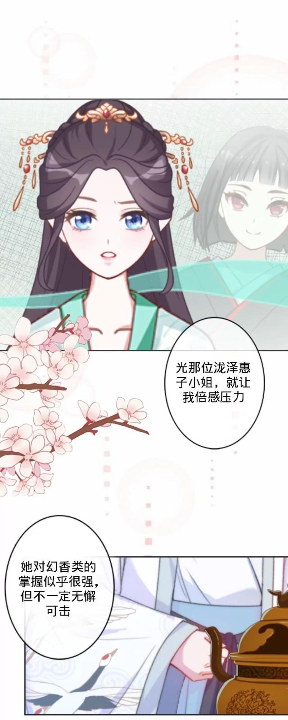 遙香莫識君 - 第二十九話 最佳人選 - 2