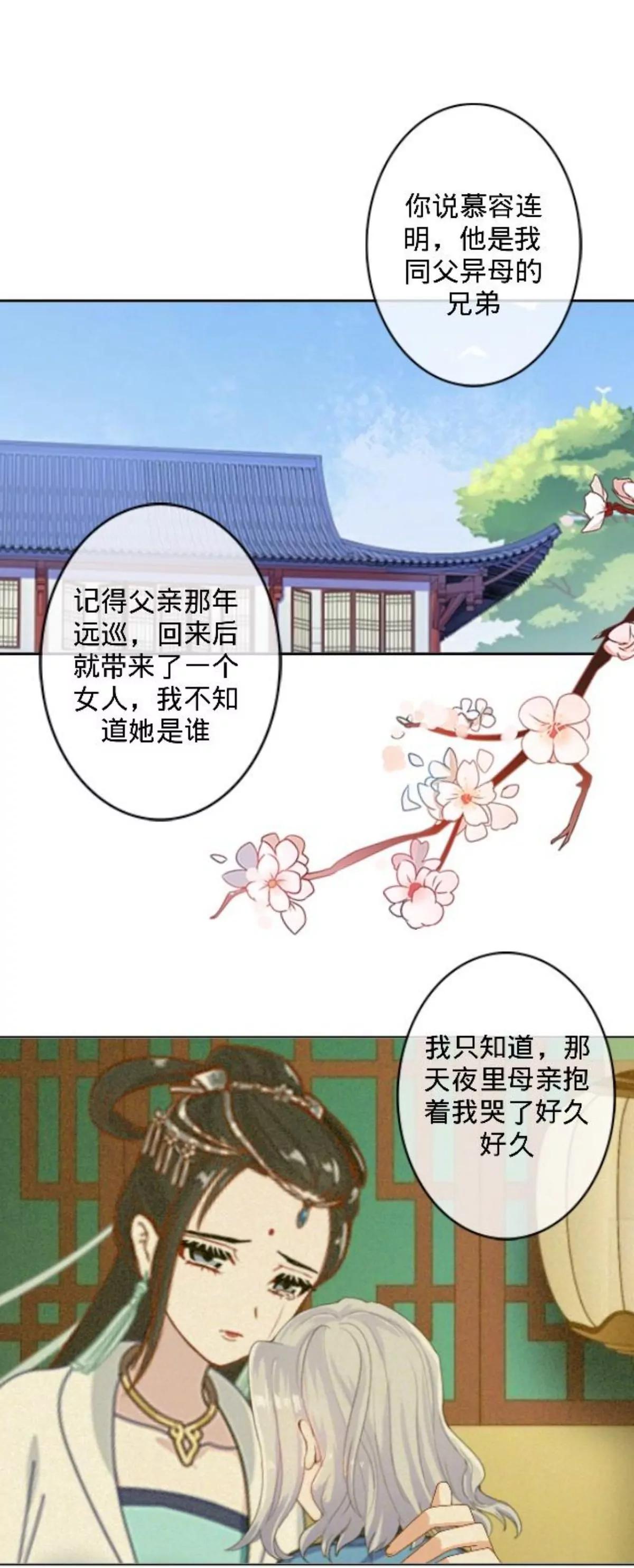 遙香莫識君 - 第二十九話 最佳人選 - 4