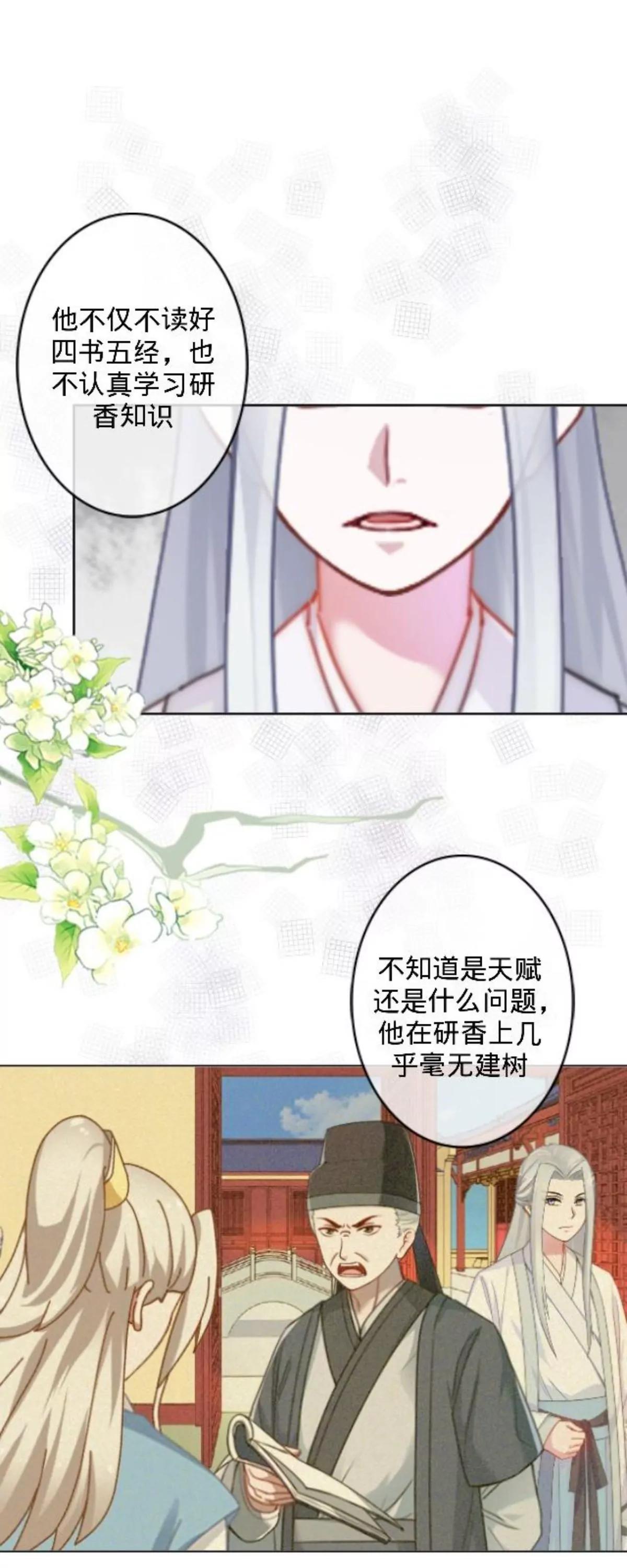 遙香莫識君 - 第二十九話 最佳人選 - 5