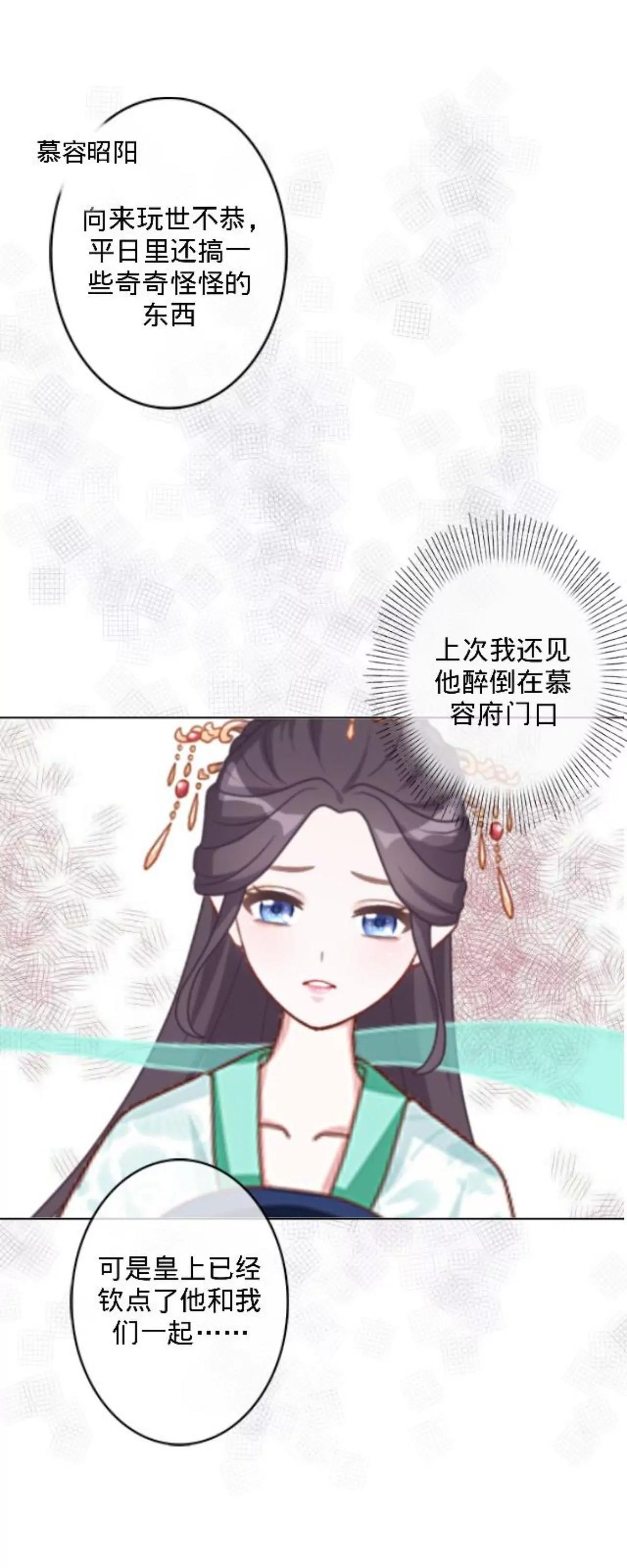 遙香莫識君 - 第二十九話 最佳人選 - 6