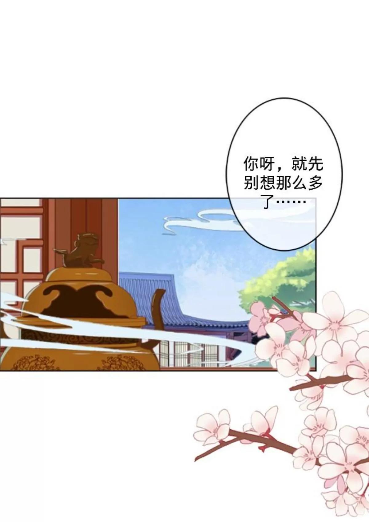 遙香莫識君 - 第二十九話 最佳人選 - 2