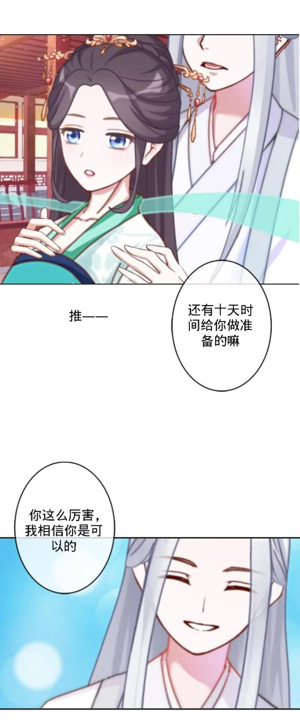 遙香莫識君 - 第二十九話 最佳人選 - 3