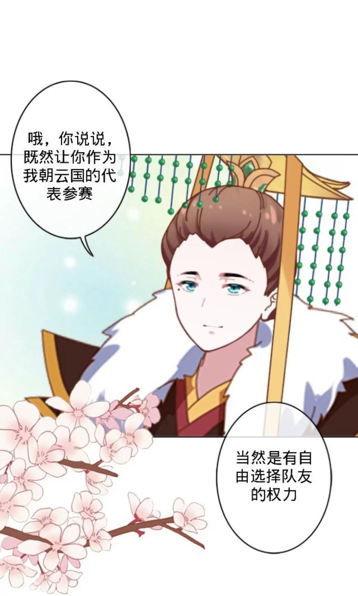 遙香莫識君 - 第二十九話 最佳人選 - 3