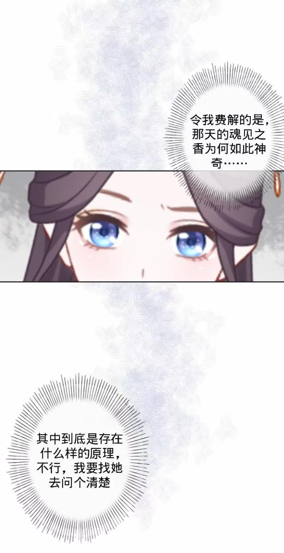 遙香莫識君 - 第二十九話 最佳人選 - 6