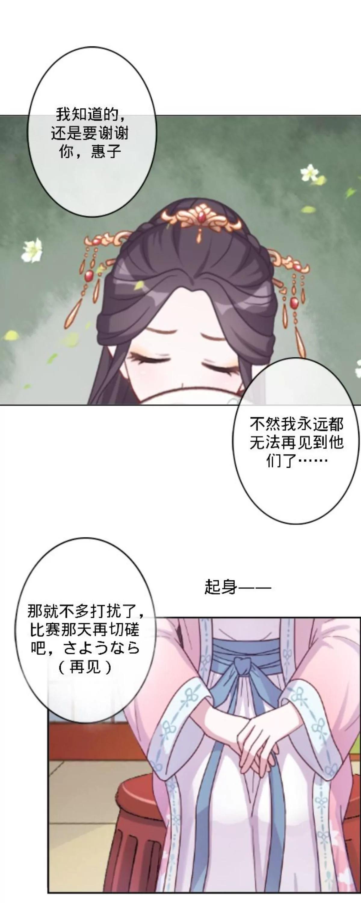 遙香莫識君 - 第二十九話 最佳人選 - 3