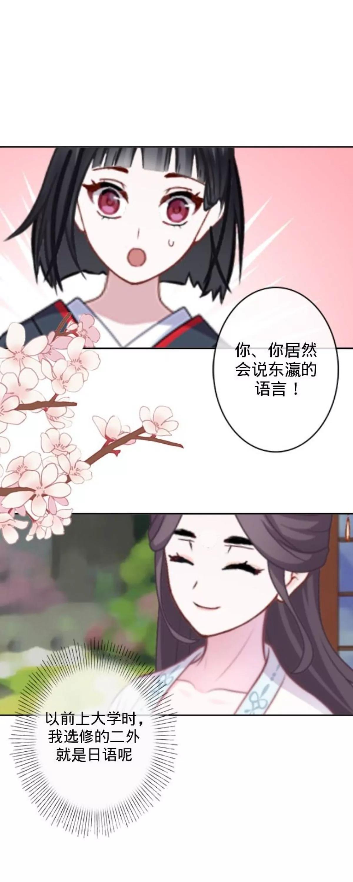 遙香莫識君 - 第二十九話 最佳人選 - 4