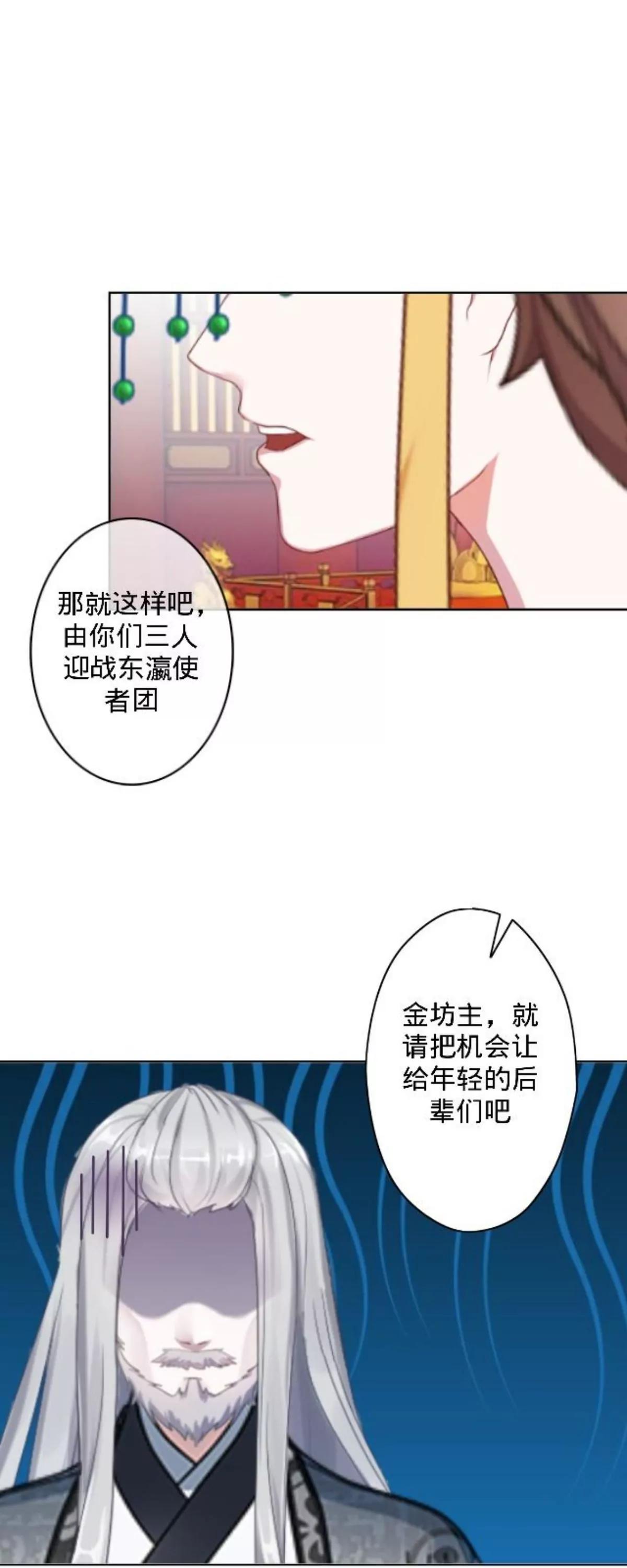 遙香莫識君 - 第二十九話 最佳人選 - 2