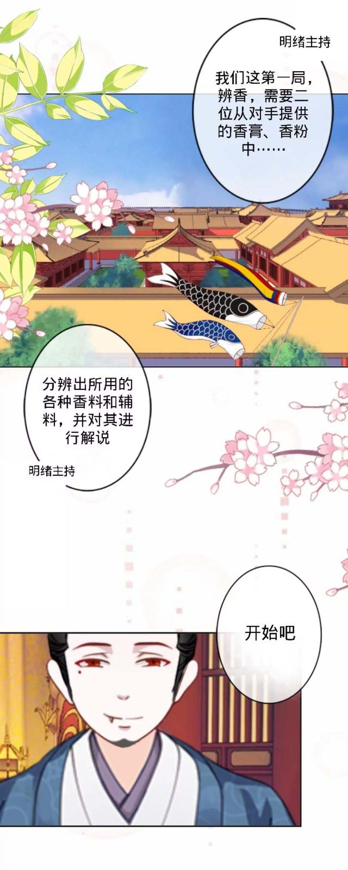 遙香莫識君 - 第三十一話 拼香（一） - 1