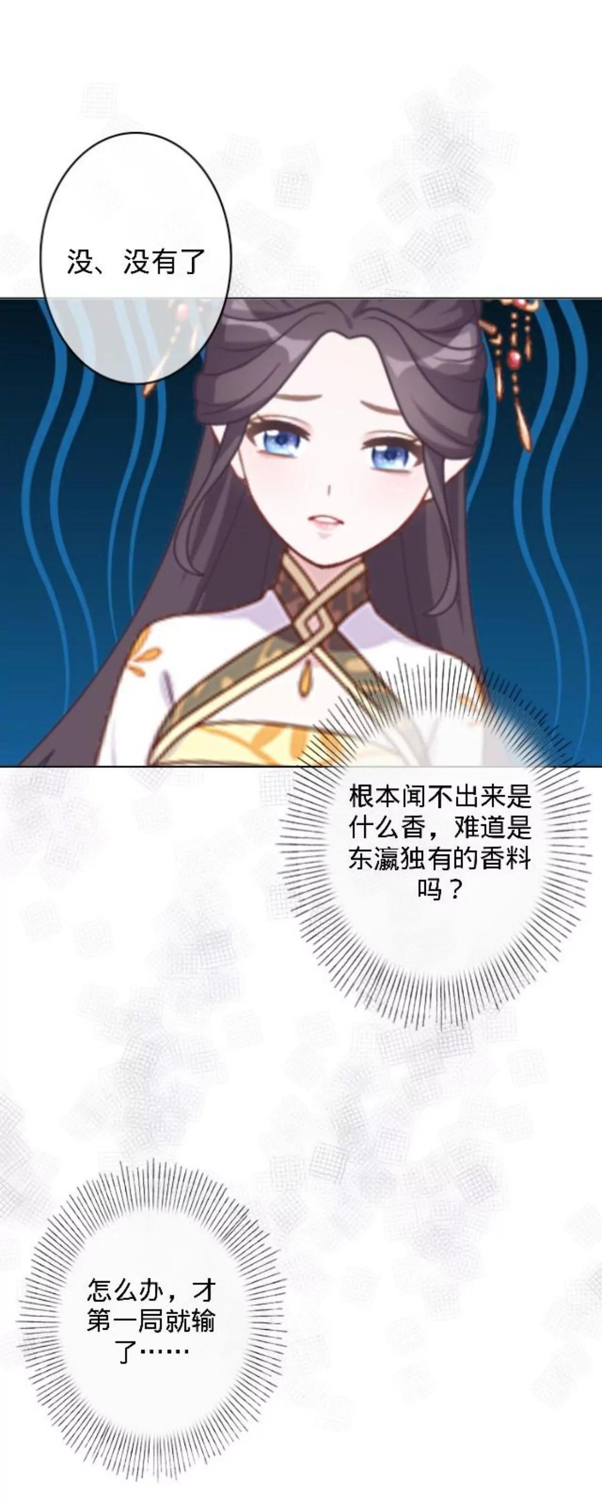 遙香莫識君 - 第三十一話 拼香（一） - 3