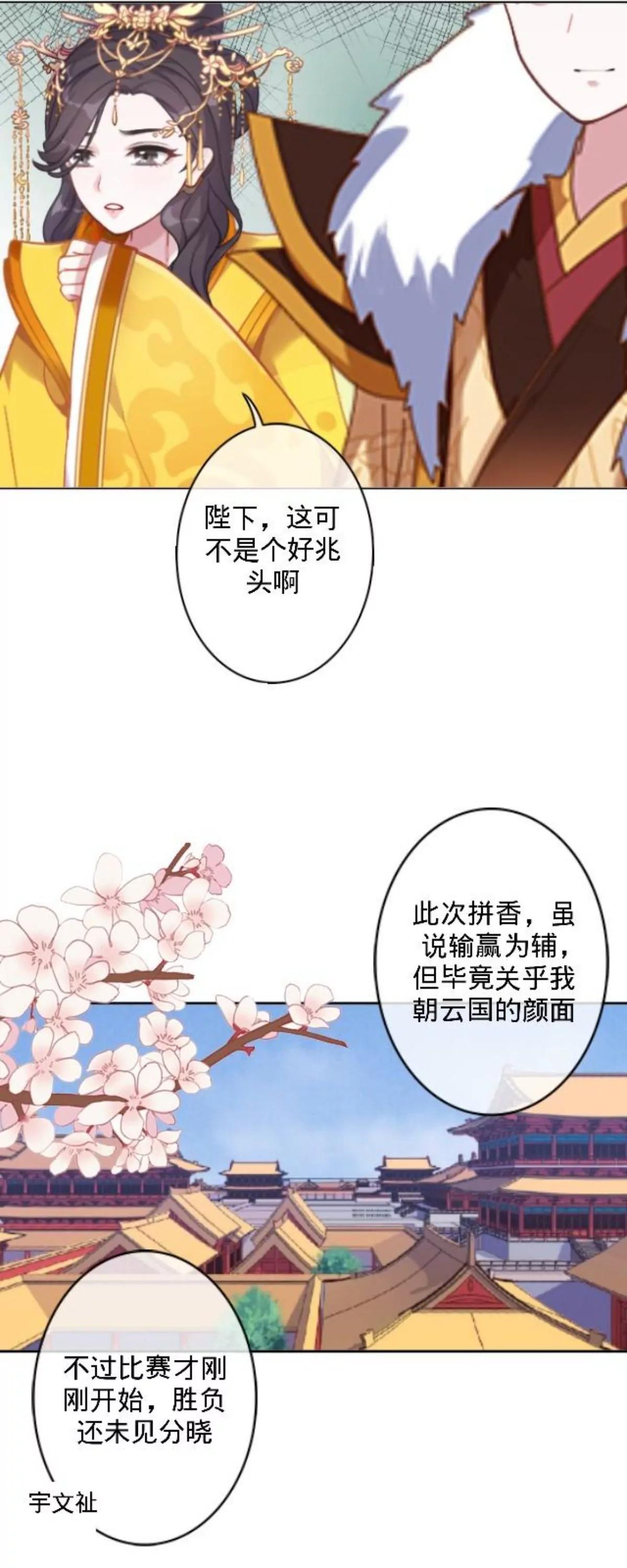 遙香莫識君 - 第三十一話 拼香（一） - 5