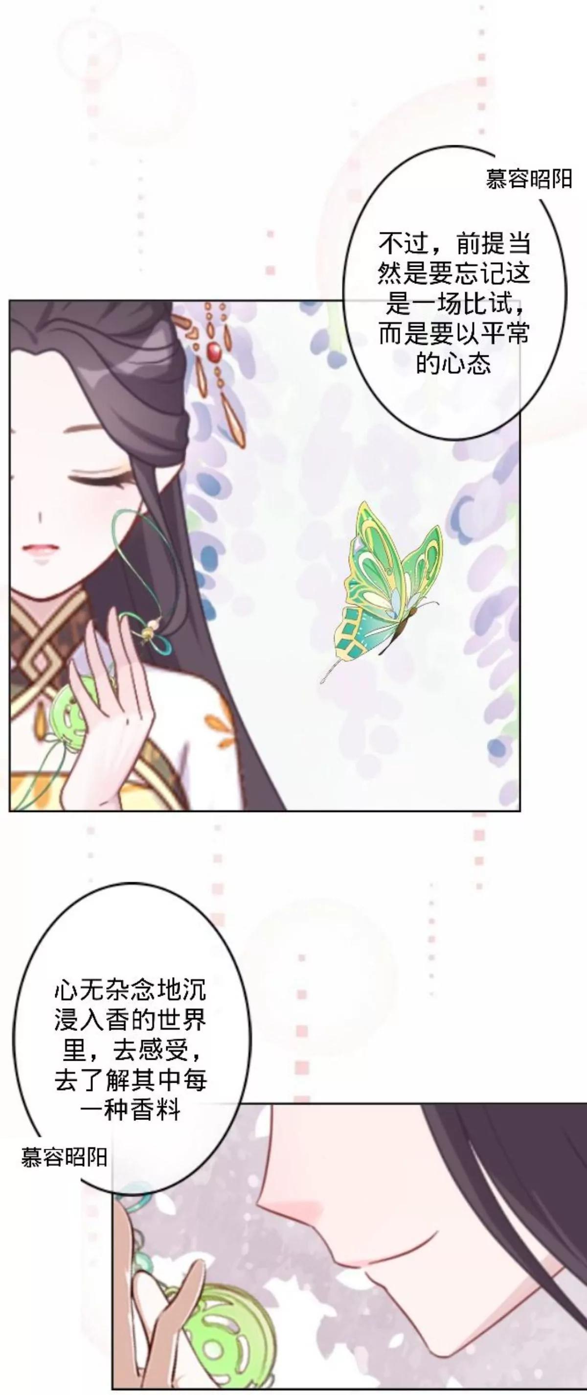 遙香莫識君 - 第三十一話 拼香（一） - 6