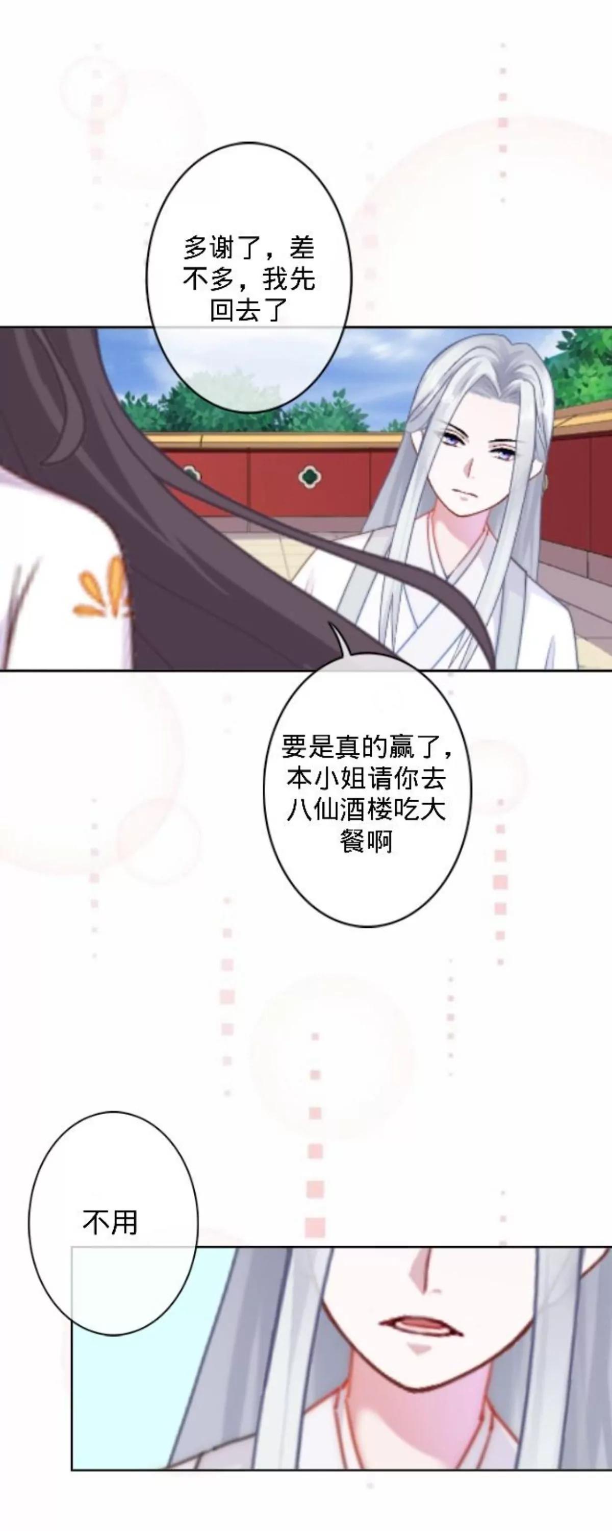 遙香莫識君 - 第三十一話 拼香（一） - 1