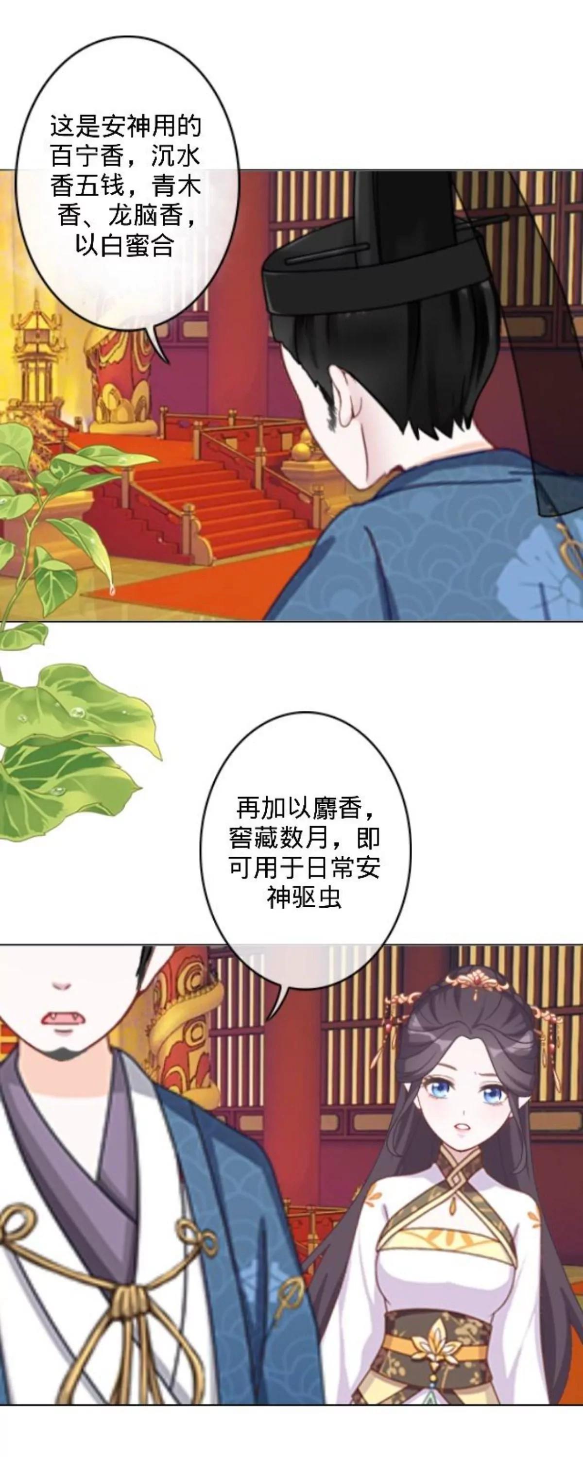 遙香莫識君 - 第三十一話 拼香（一） - 4