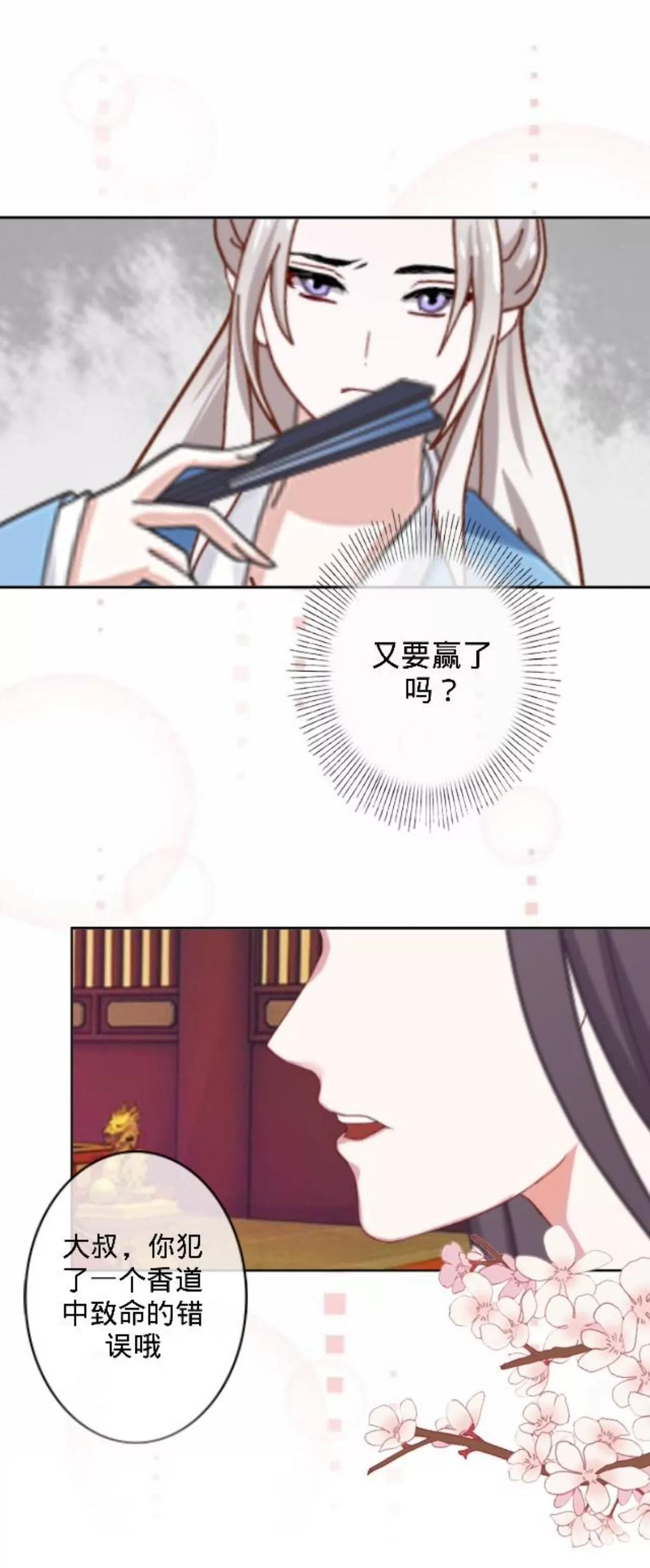 遙香莫識君 - 第三十一話 拼香（一） - 5