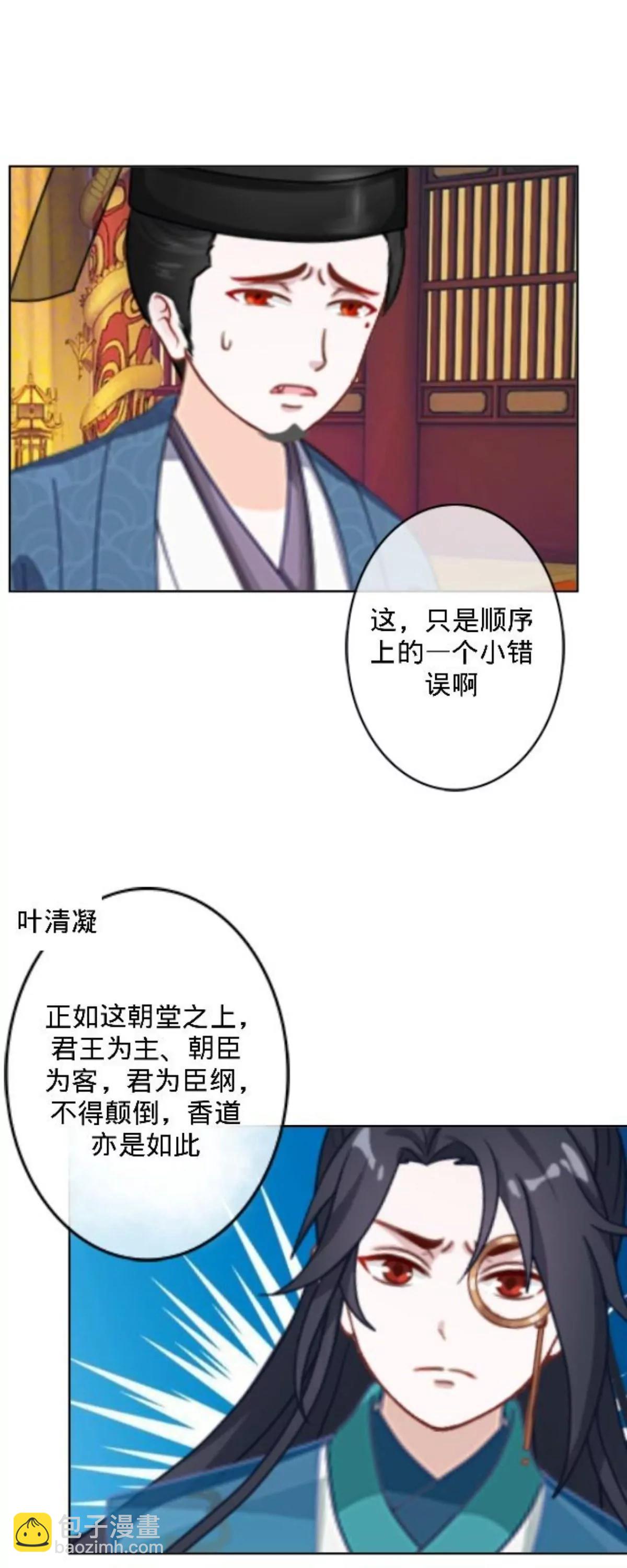 遙香莫識君 - 第三十一話 拼香（一） - 7