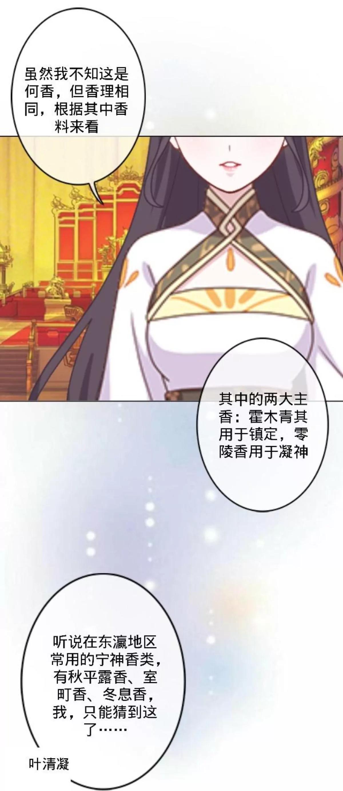 遙香莫識君 - 第三十一話 拼香（一） - 3