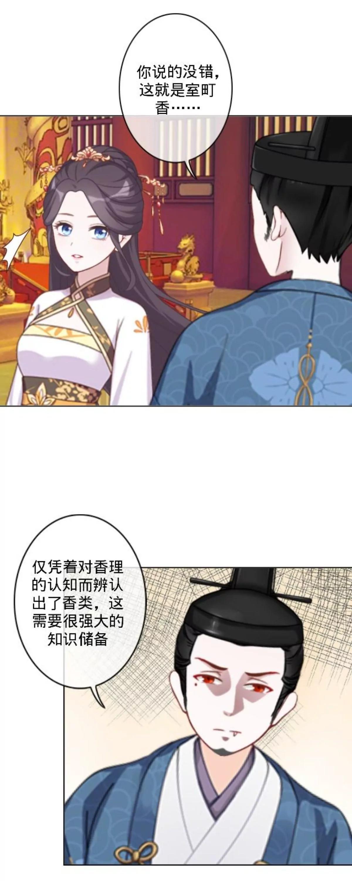 遙香莫識君 - 第三十一話 拼香（一） - 5