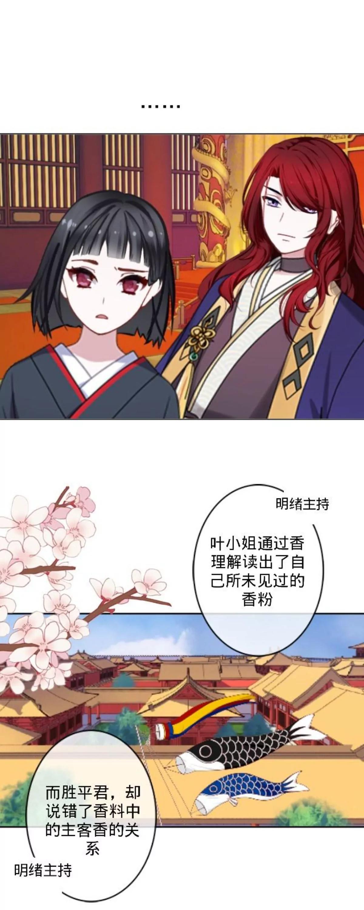 遙香莫識君 - 第三十一話 拼香（一） - 6